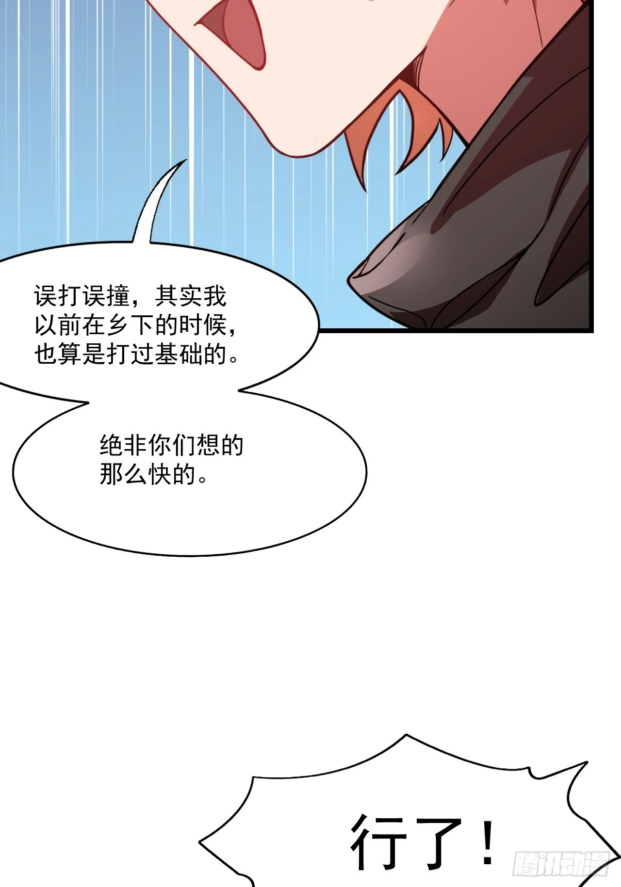 天才就是我！ 第52页