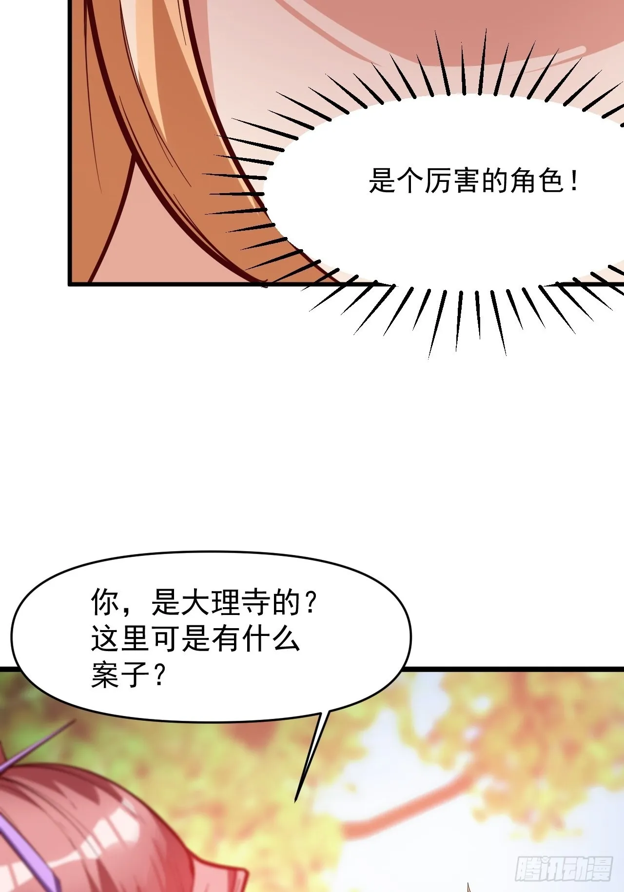 蠢萌的鱼小婉 第7页