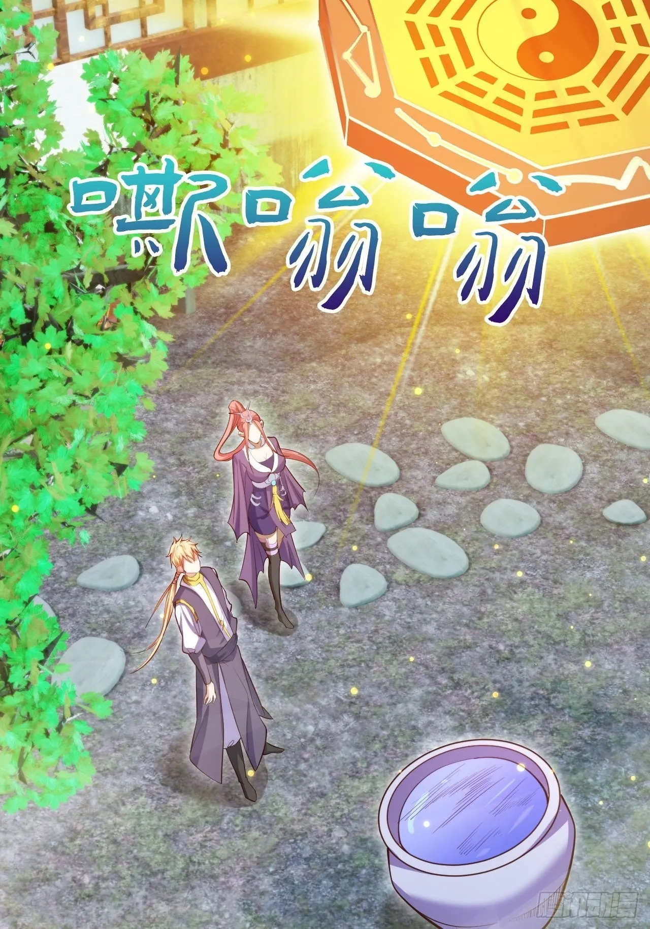 蠢萌的鱼小婉 第18页