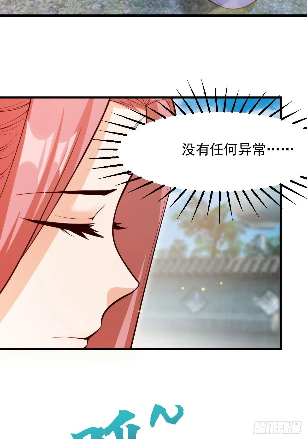 蠢萌的鱼小婉 第19页
