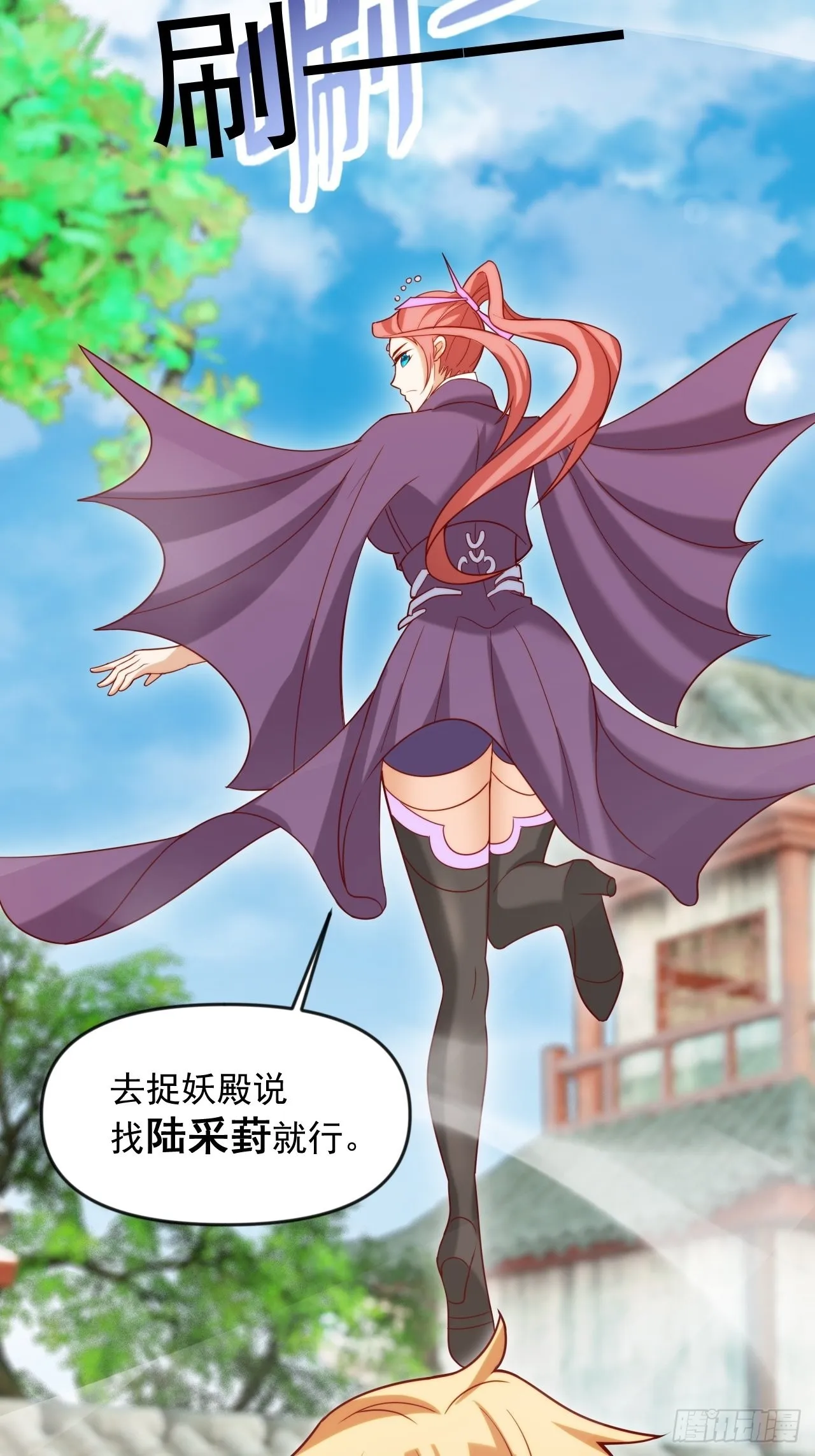 蠢萌的鱼小婉 第25页