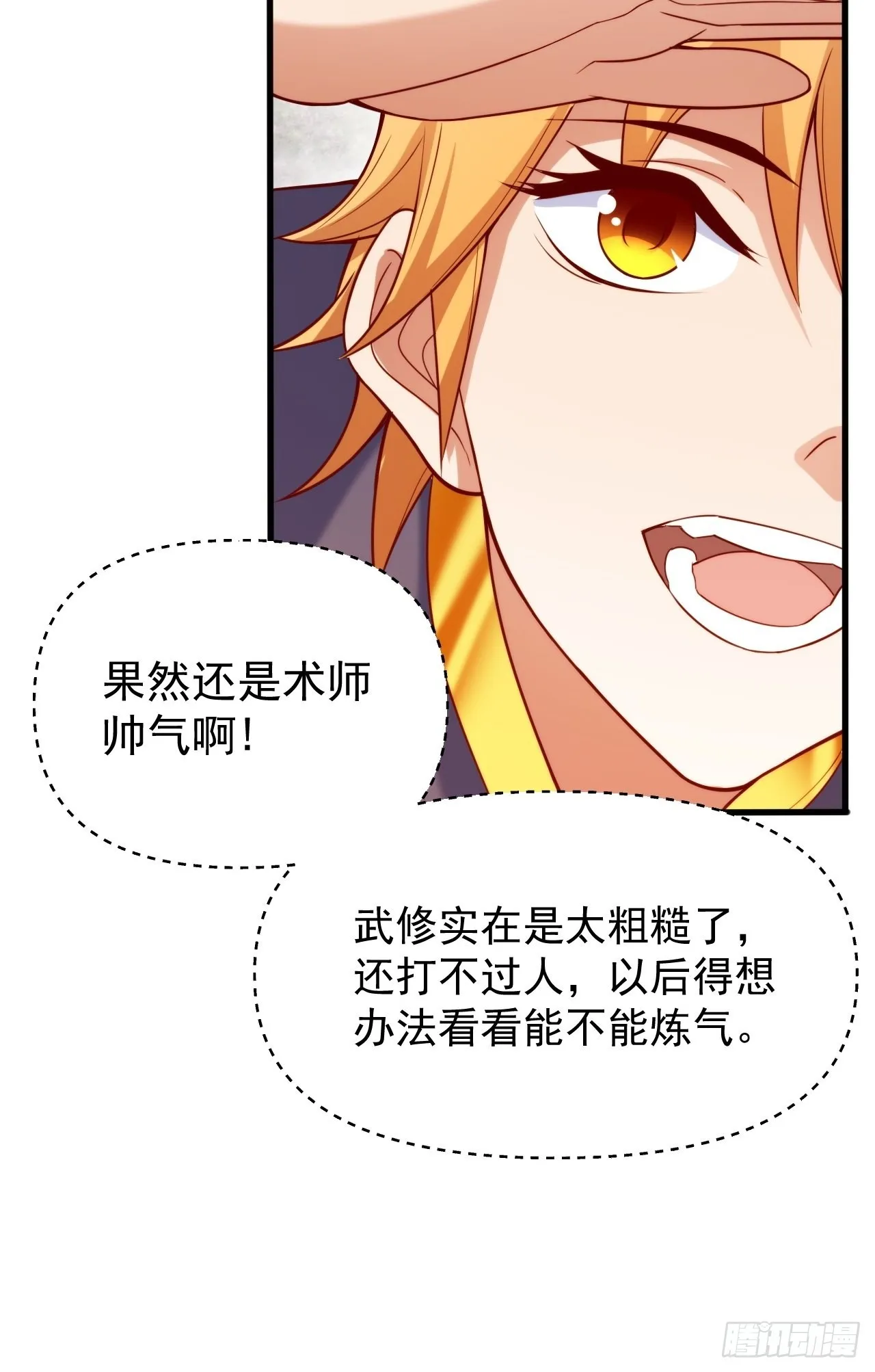 蠢萌的鱼小婉 第28页