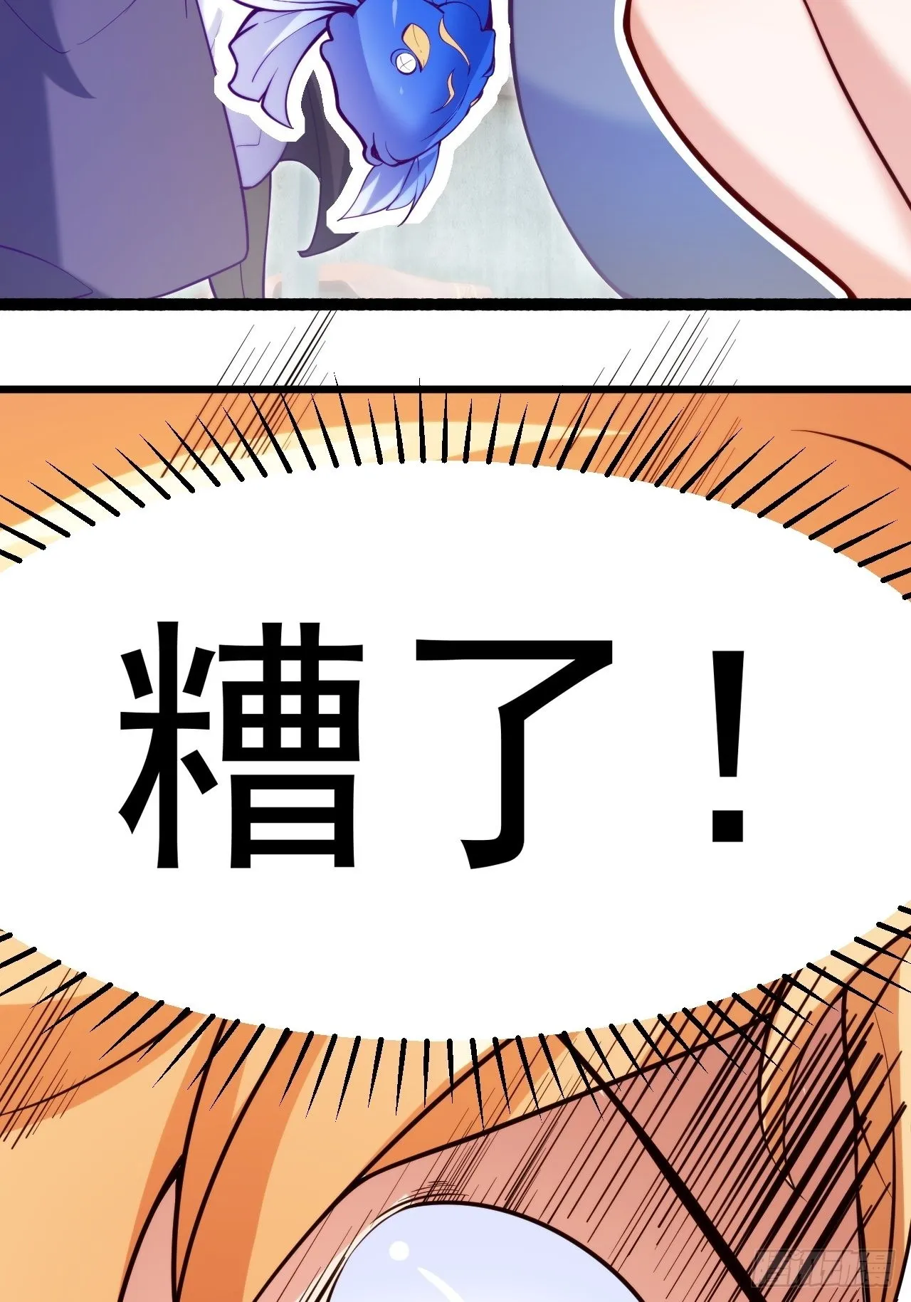 蠢萌的鱼小婉 第33页