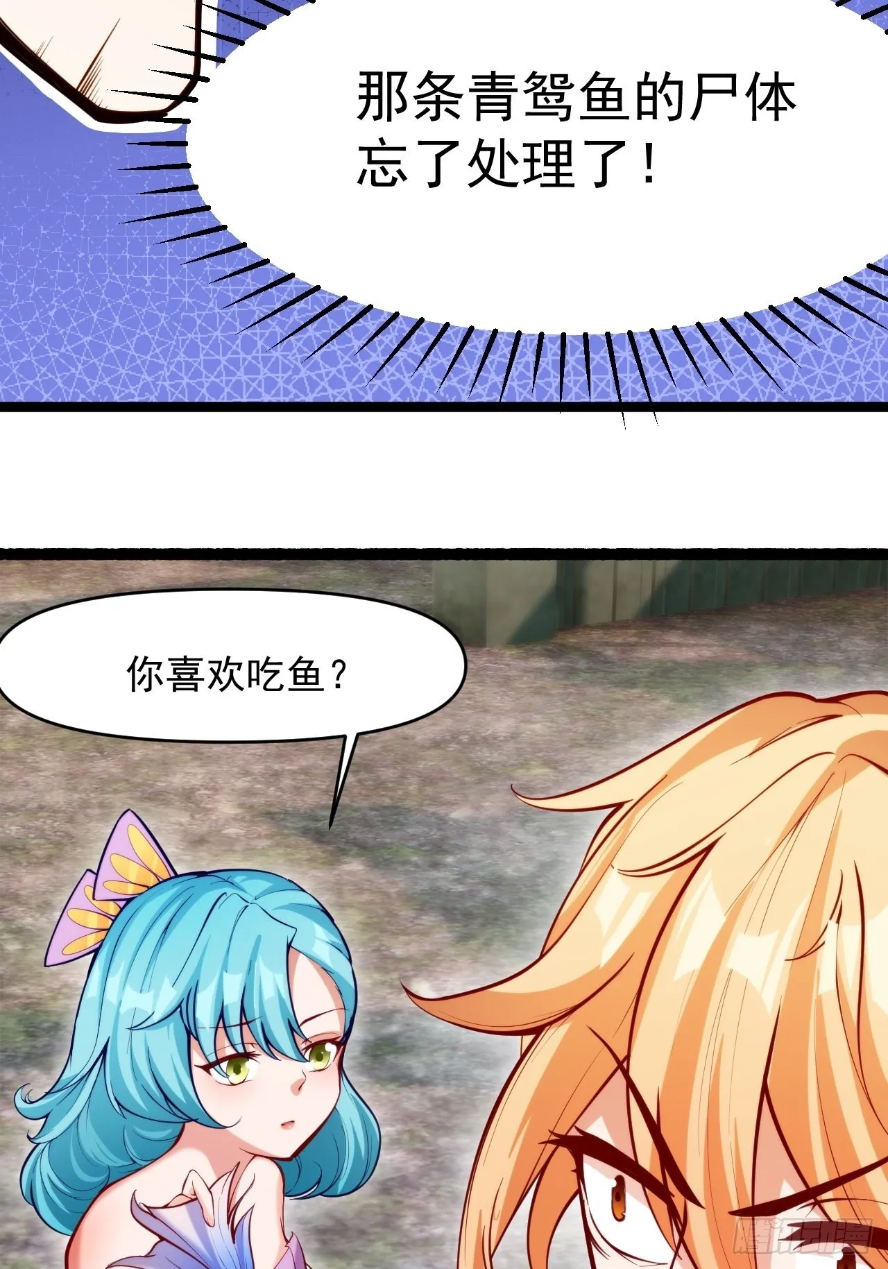 蠢萌的鱼小婉 第35页