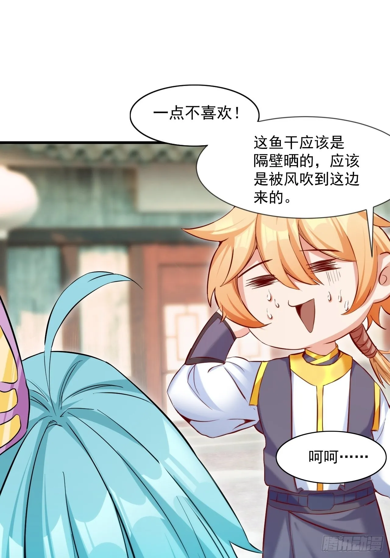 蠢萌的鱼小婉 第37页