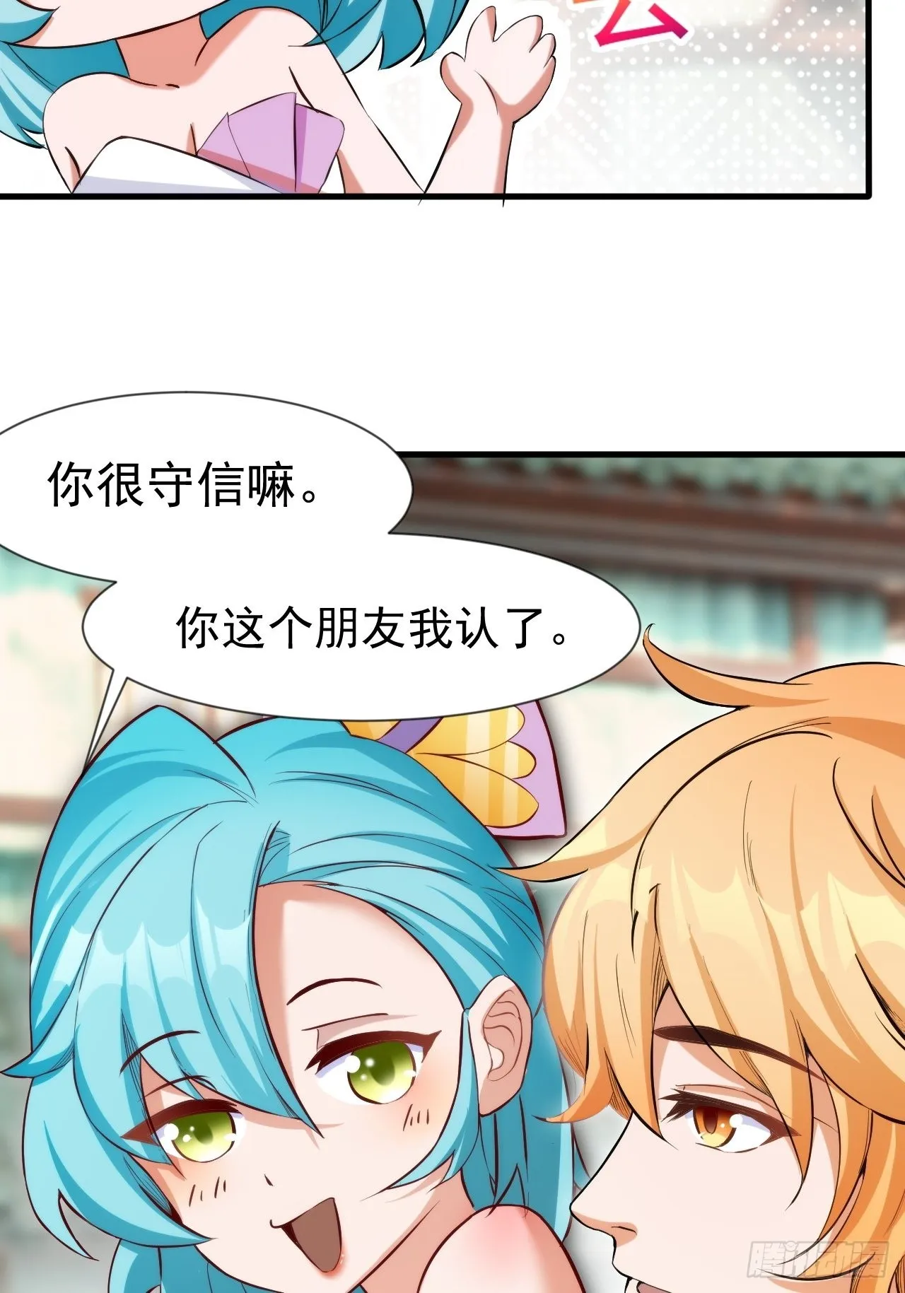 蠢萌的鱼小婉 第39页