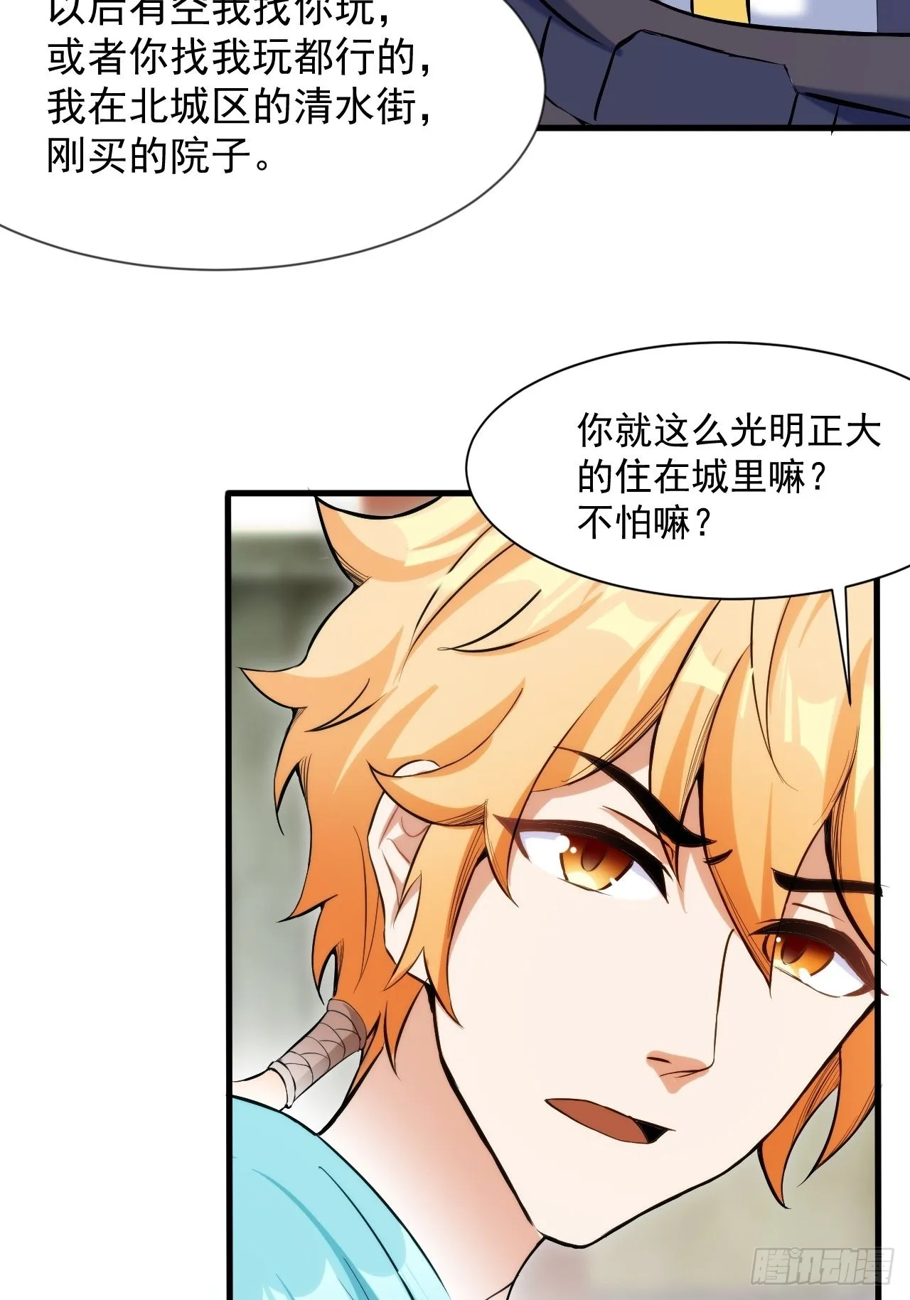 蠢萌的鱼小婉 第41页