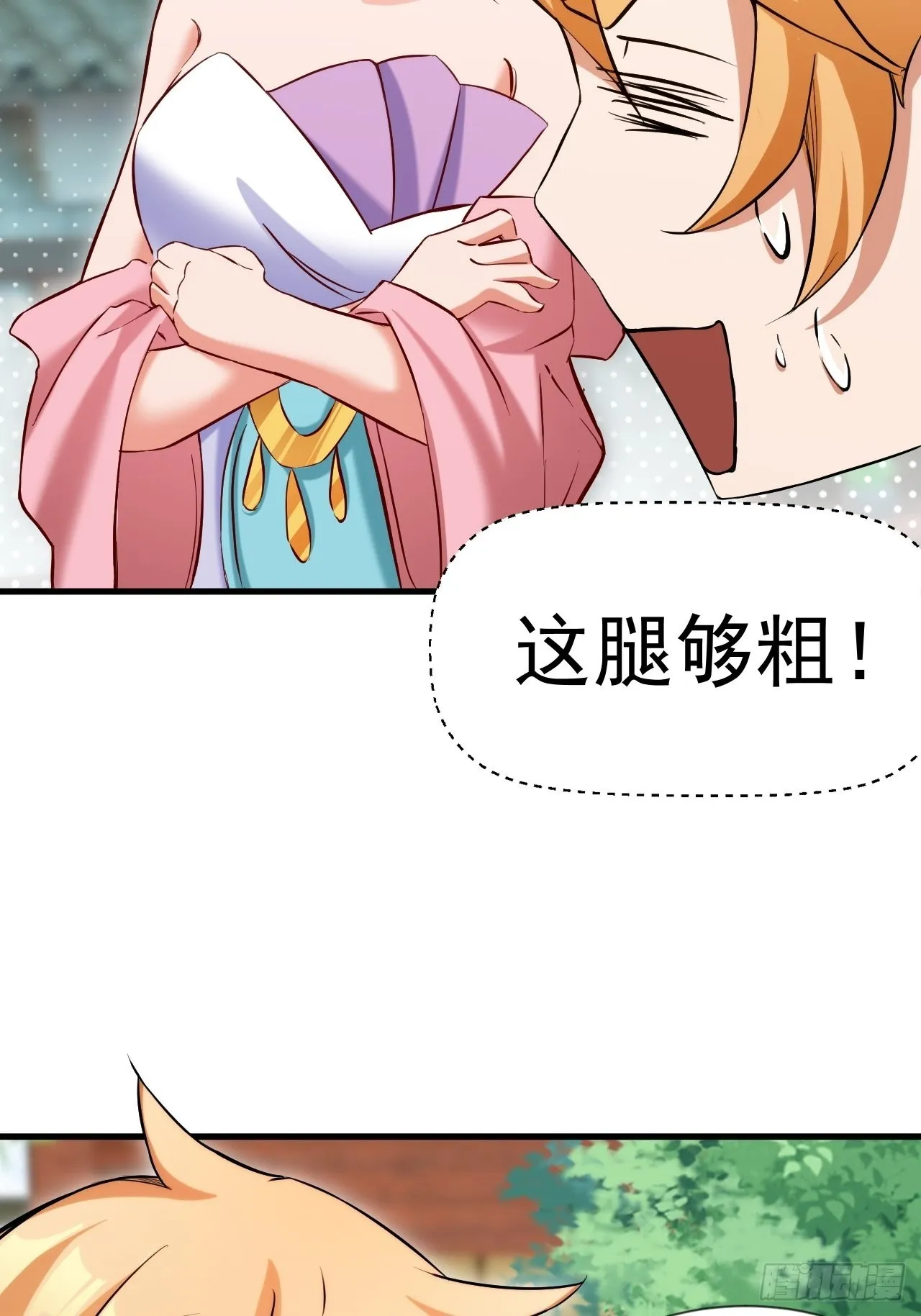 蠢萌的鱼小婉 第43页