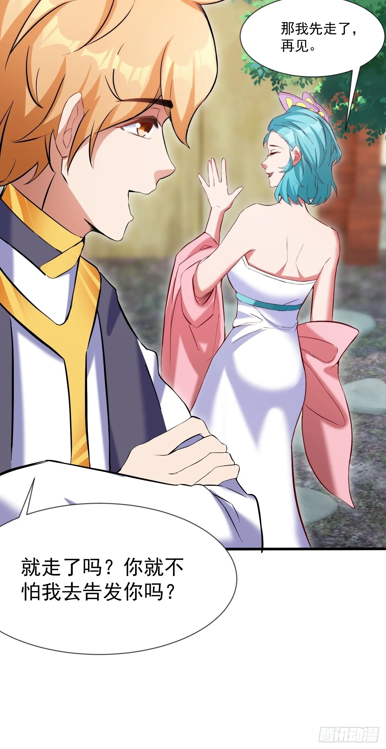 蠢萌的鱼小婉 第44页