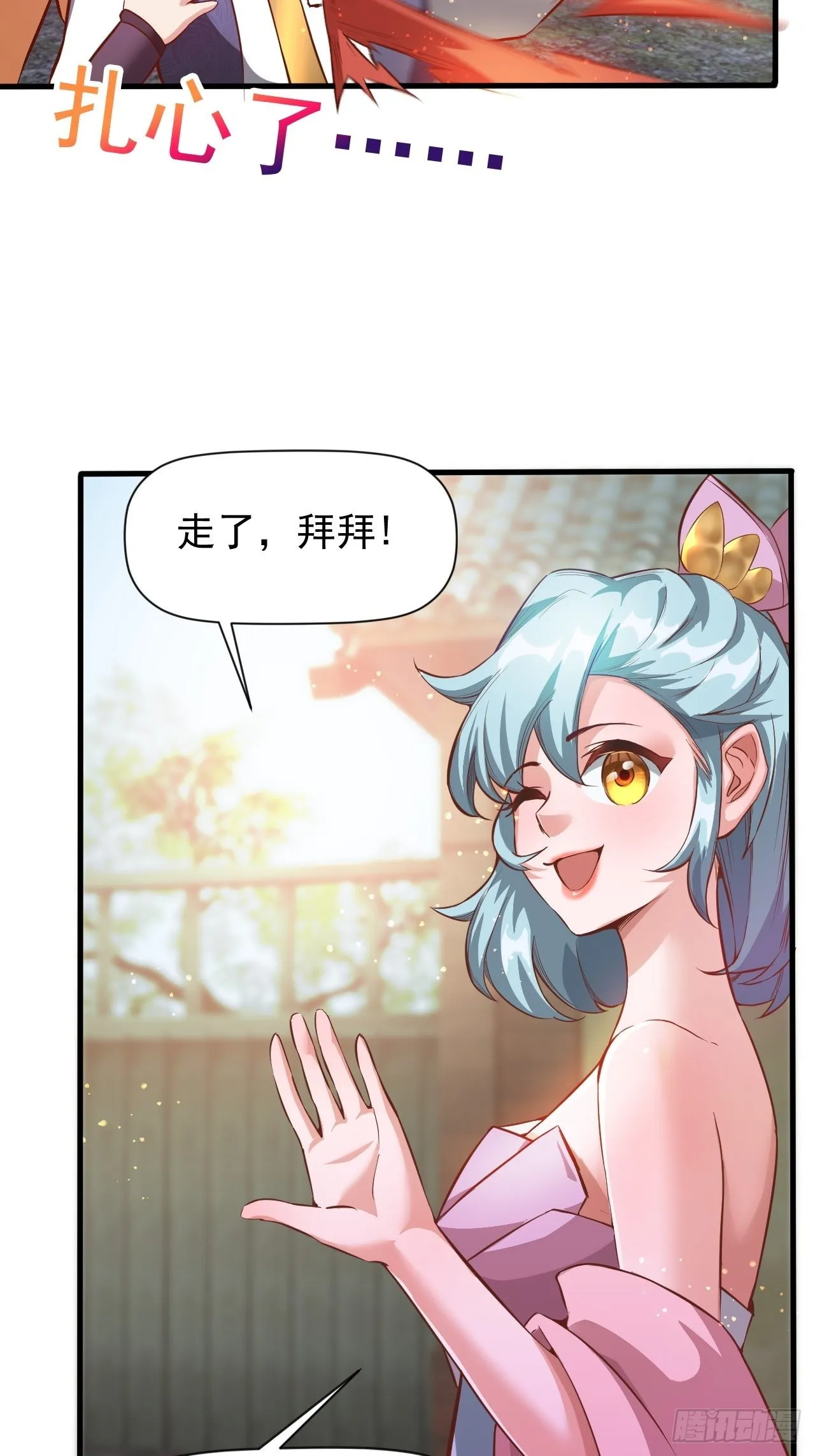 蠢萌的鱼小婉 第46页
