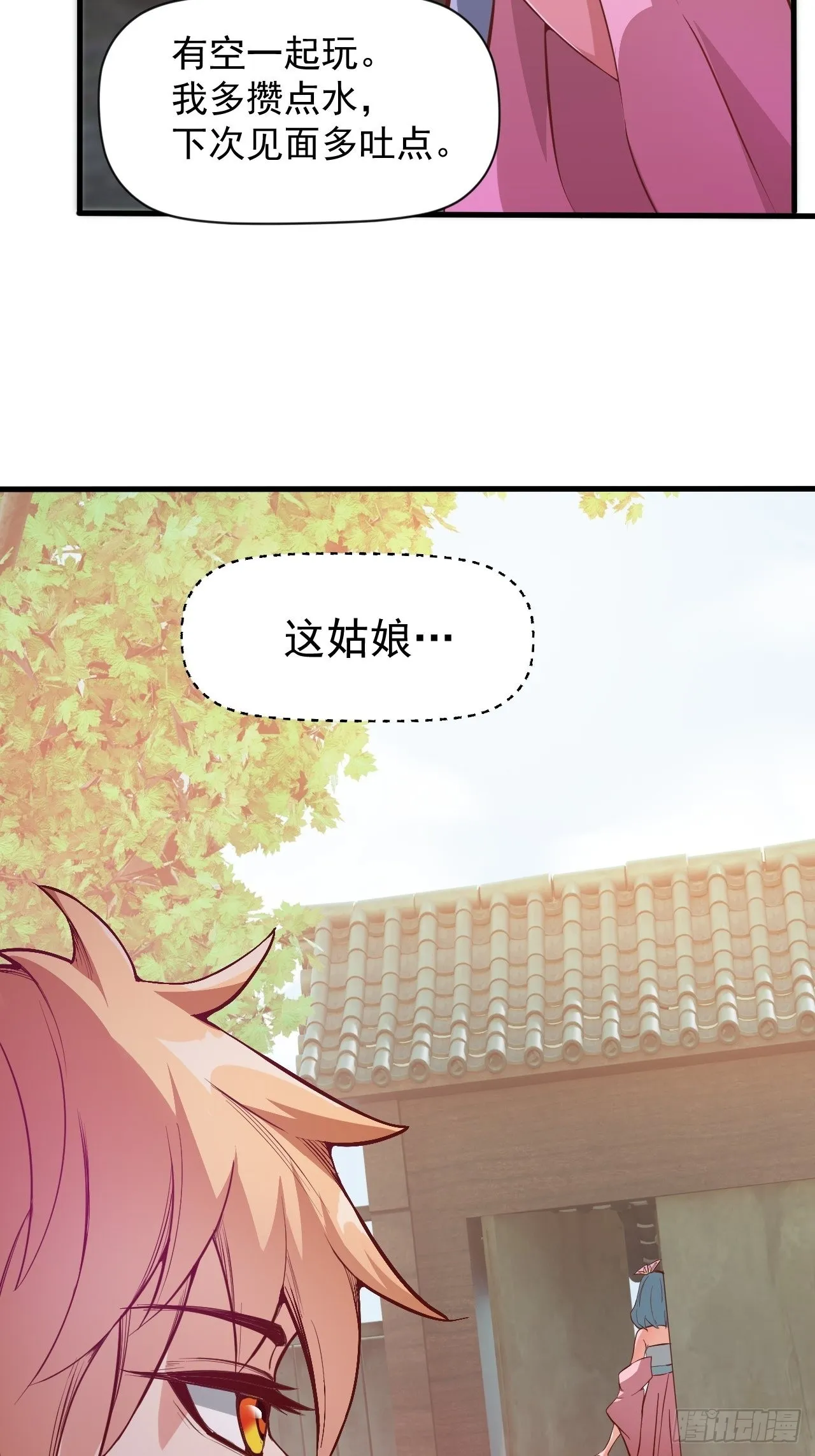 蠢萌的鱼小婉 第47页