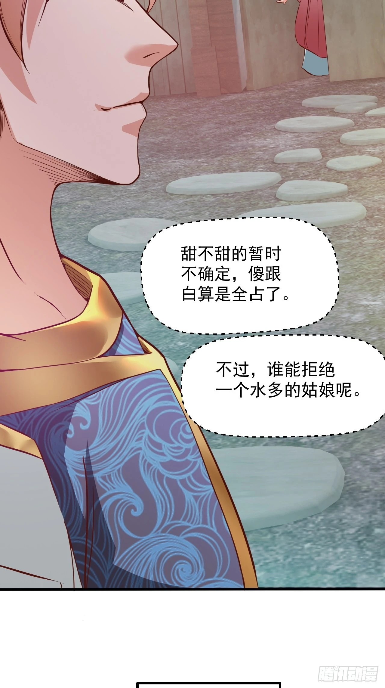 蠢萌的鱼小婉 第48页