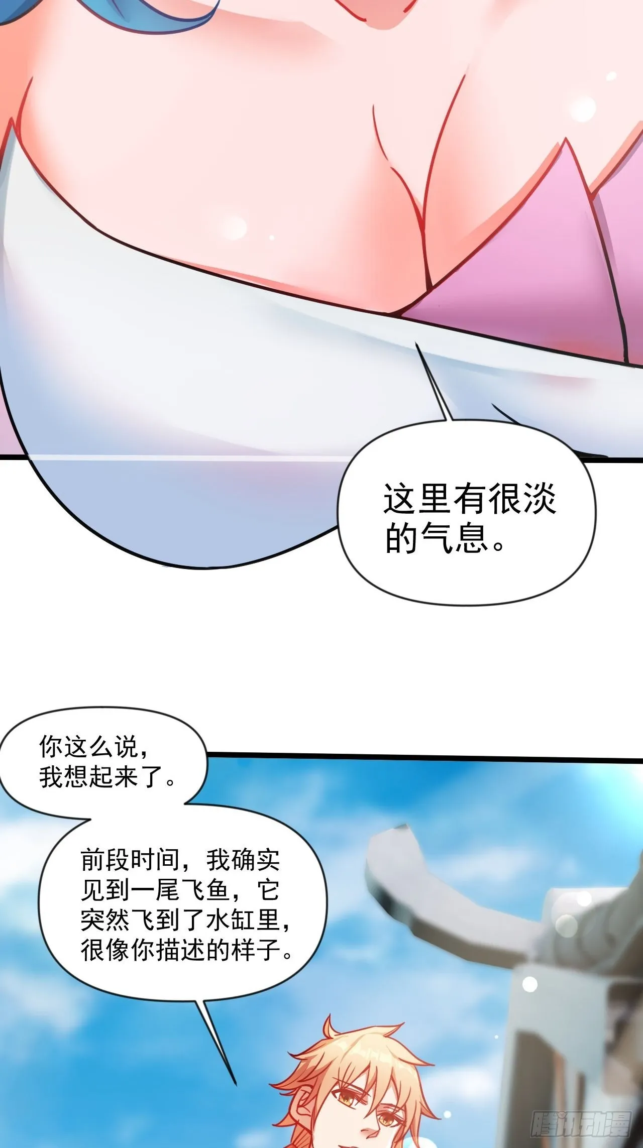 超会喷水的少女 第17页