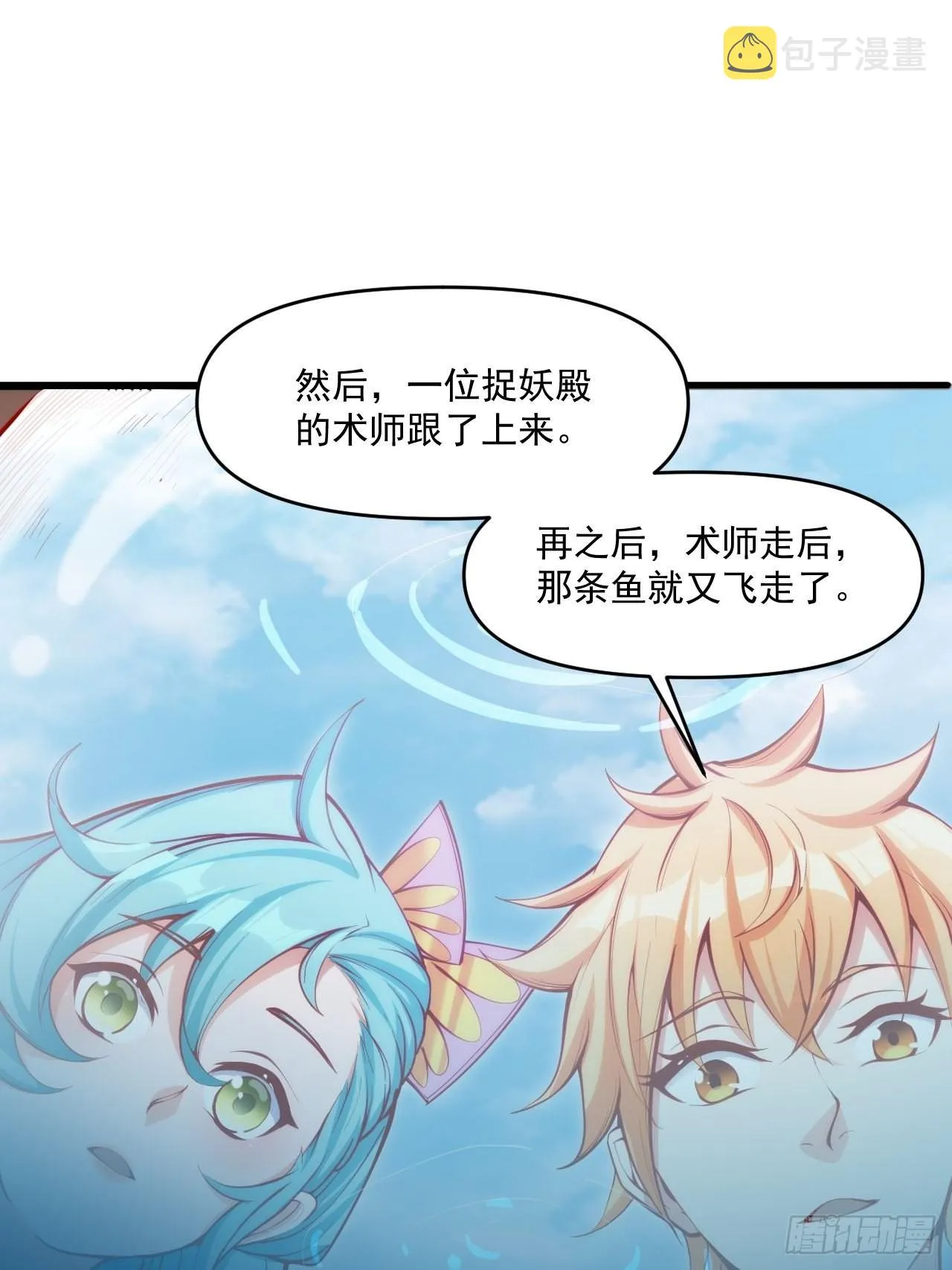 超会喷水的少女 第19页