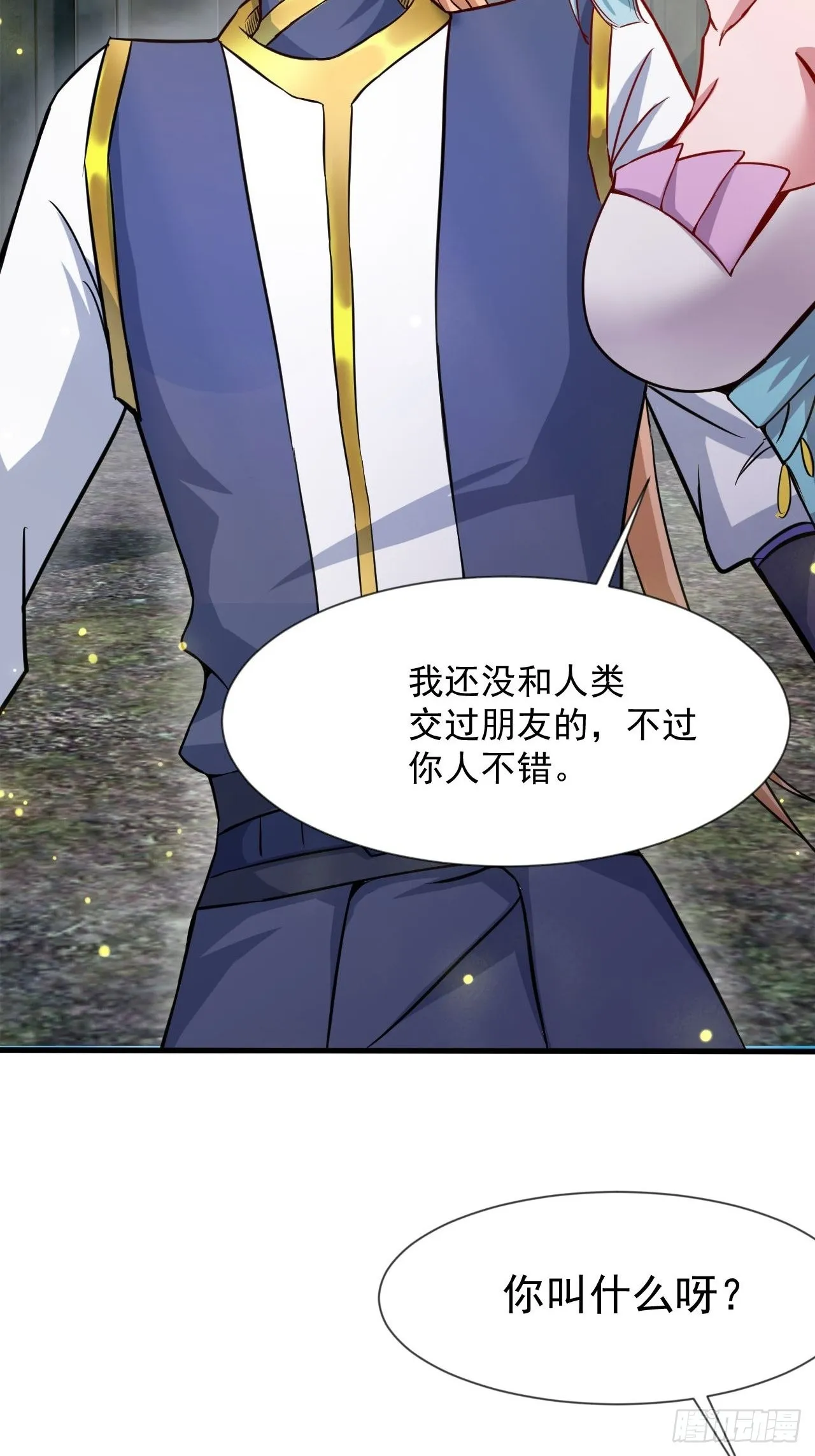 超会喷水的少女 第48页