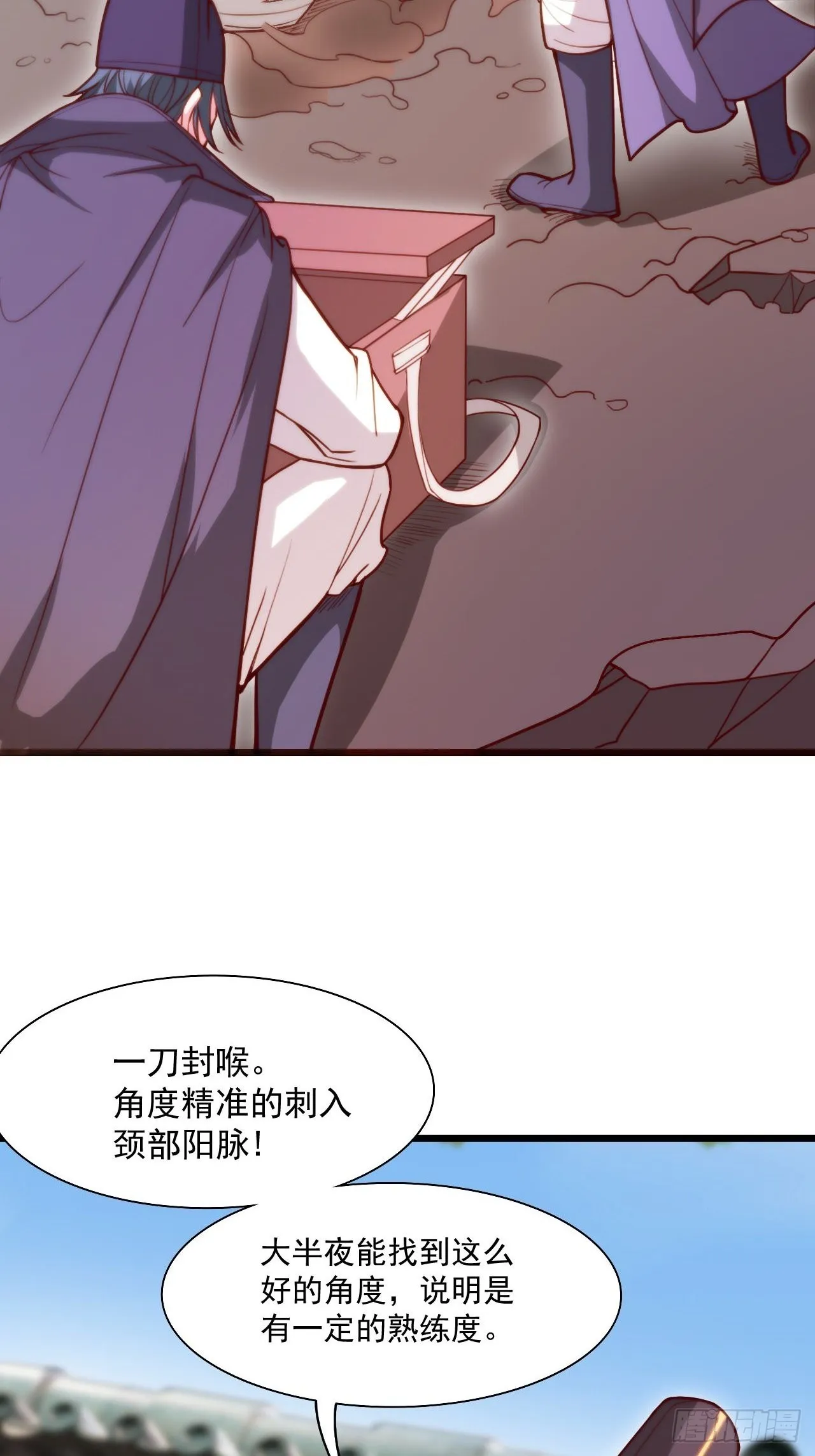 吐血是最大的尊重 第5页