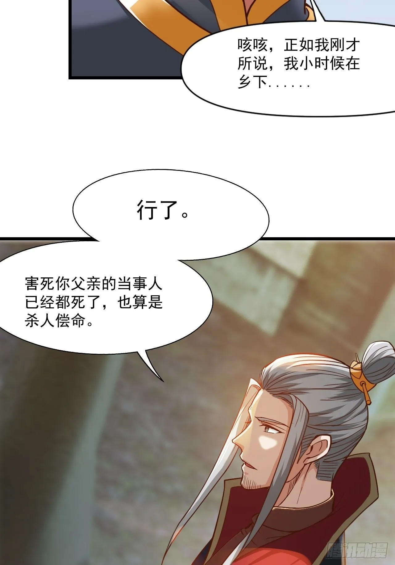 吐血是最大的尊重 第14页