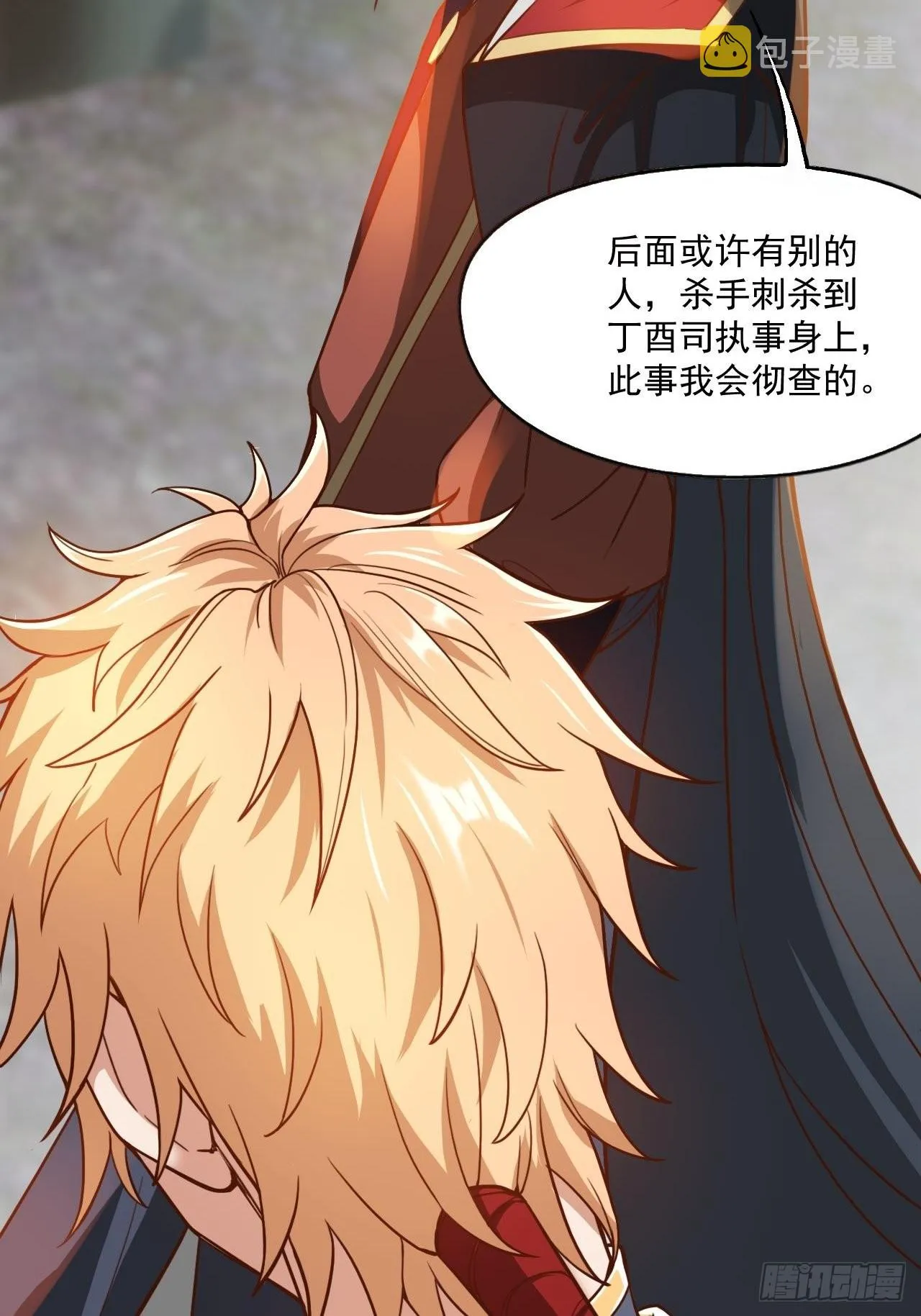 吐血是最大的尊重 第15页