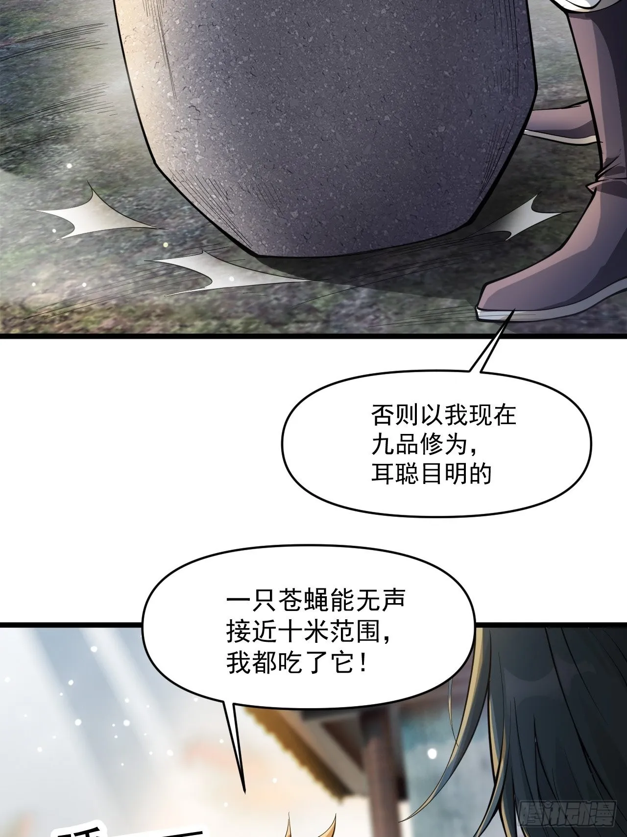 吐血是最大的尊重 第26页