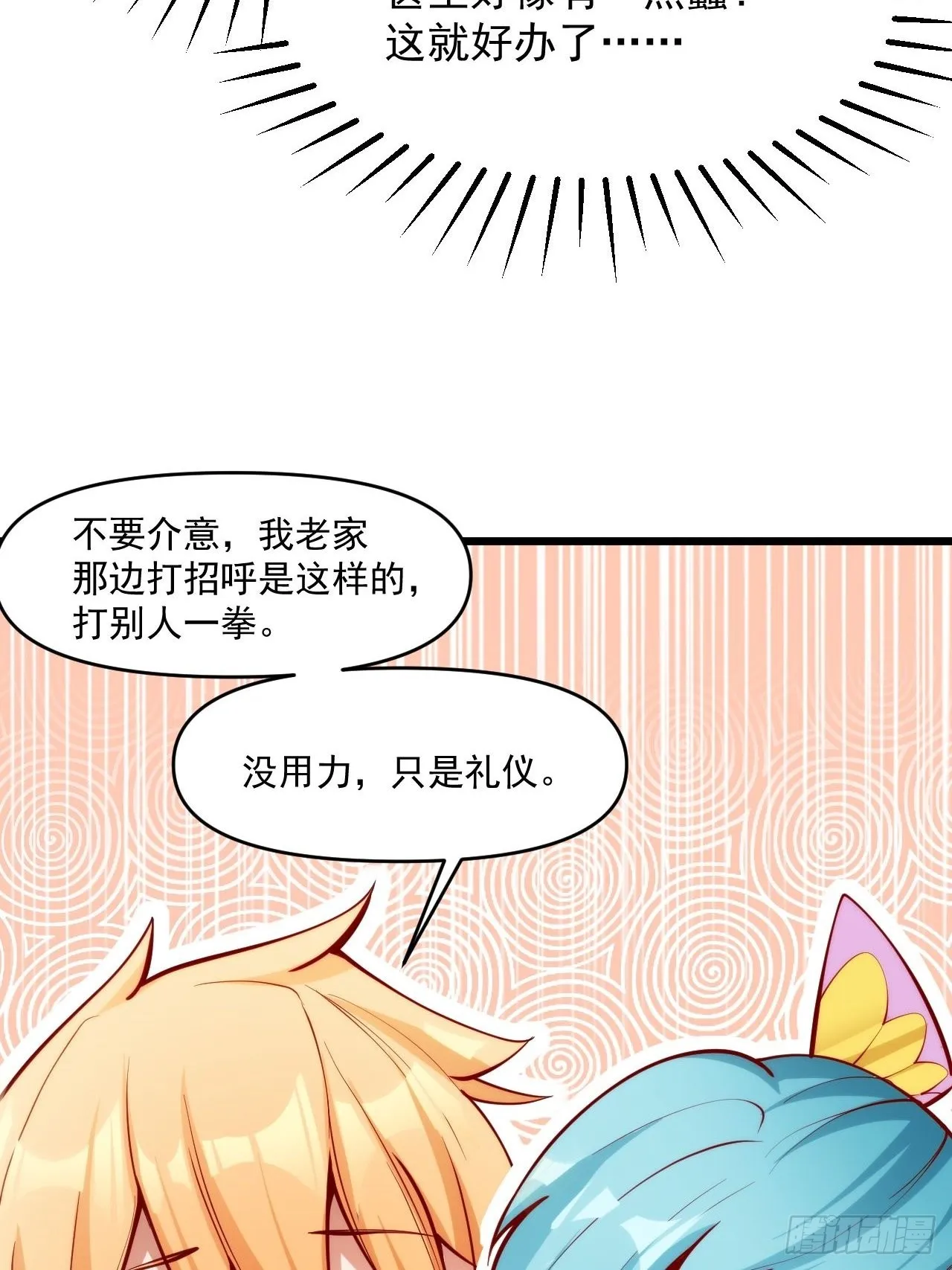 吐血是最大的尊重 第41页