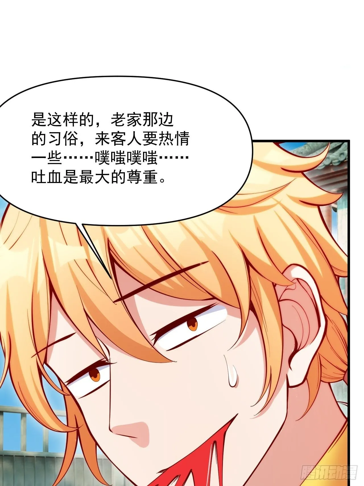 吐血是最大的尊重 第43页