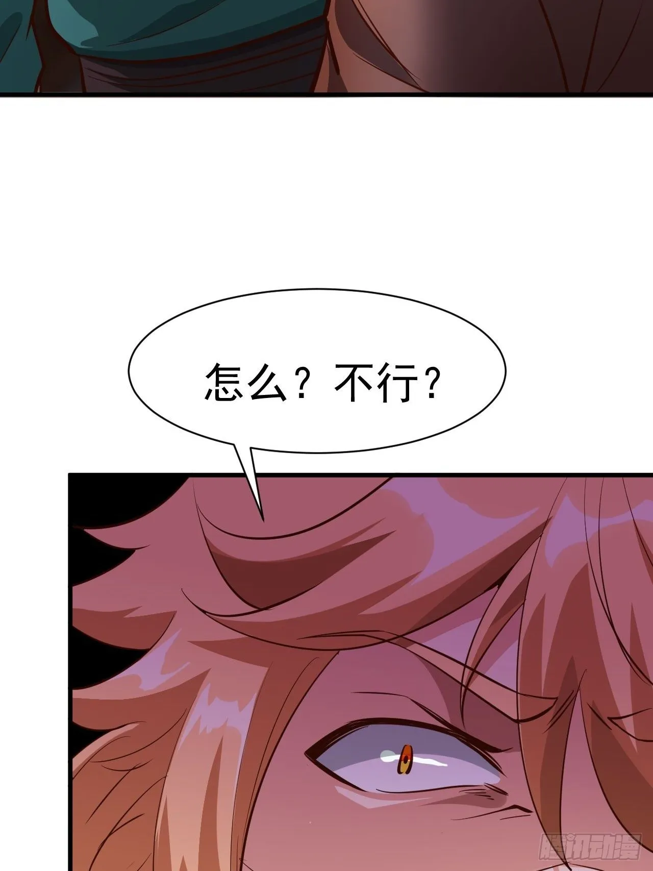 你的罪，我恕不了！ 第5页