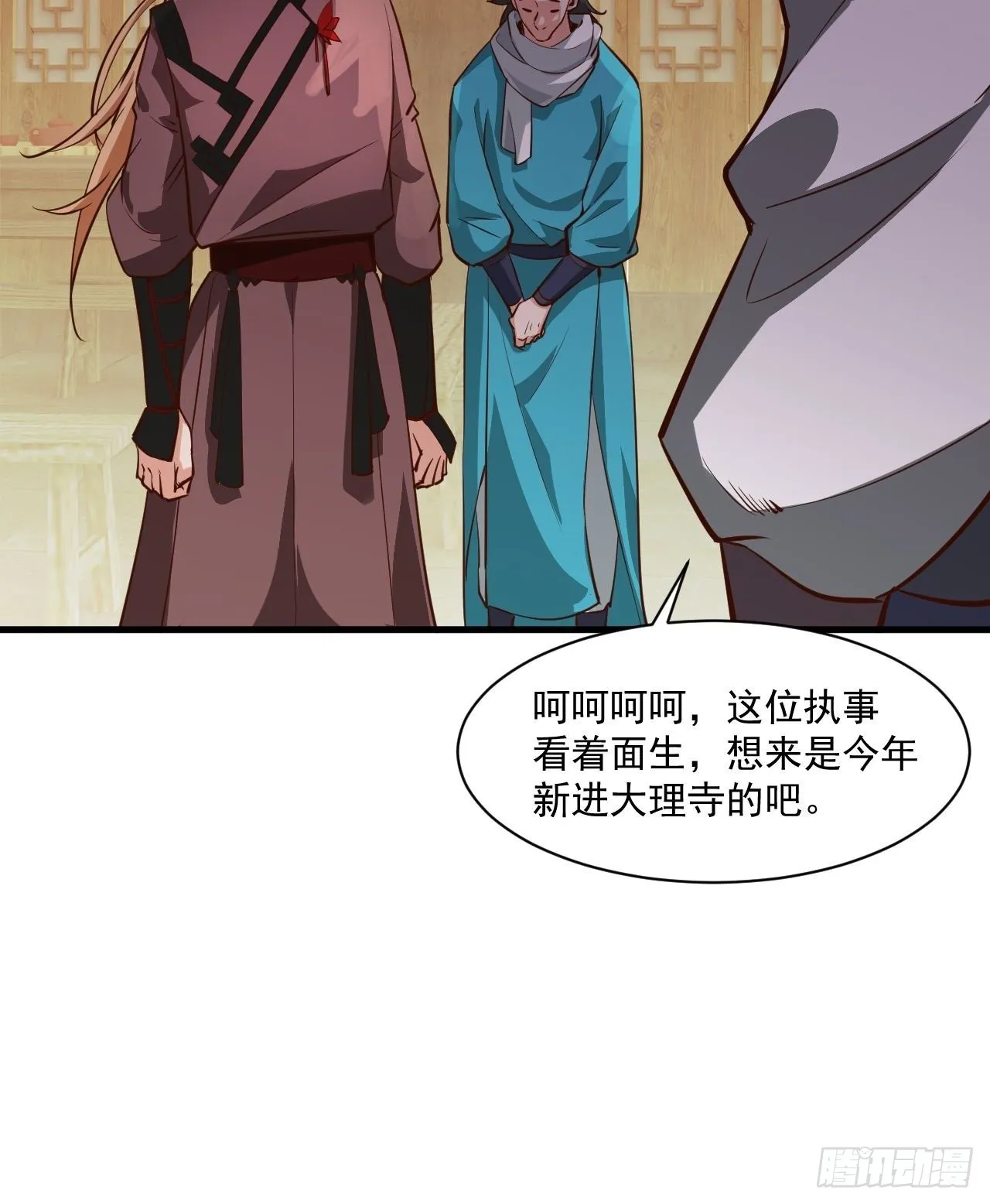 你的罪，我恕不了！ 第11页