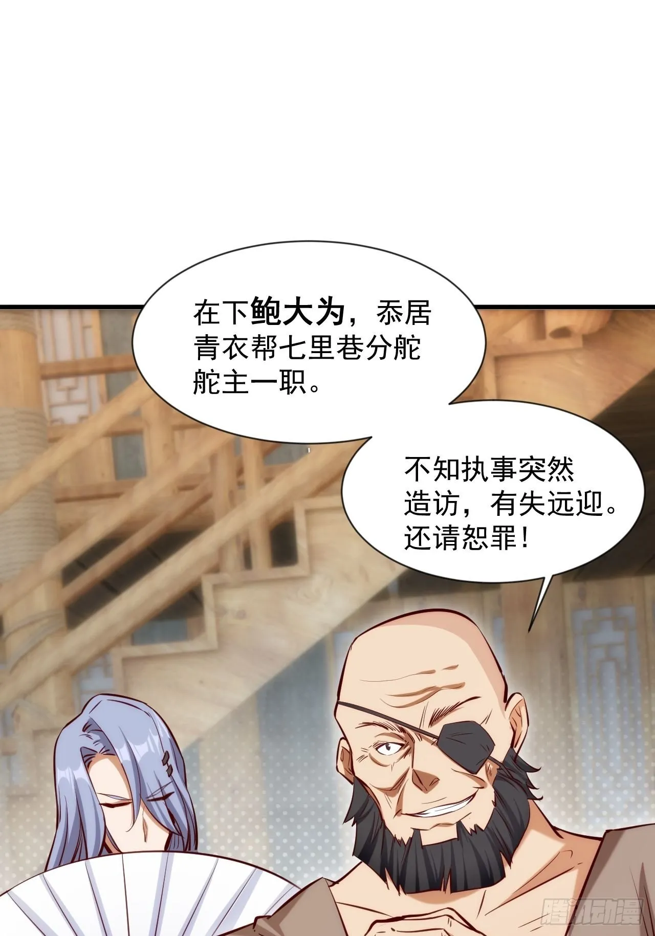 你的罪，我恕不了！ 第12页