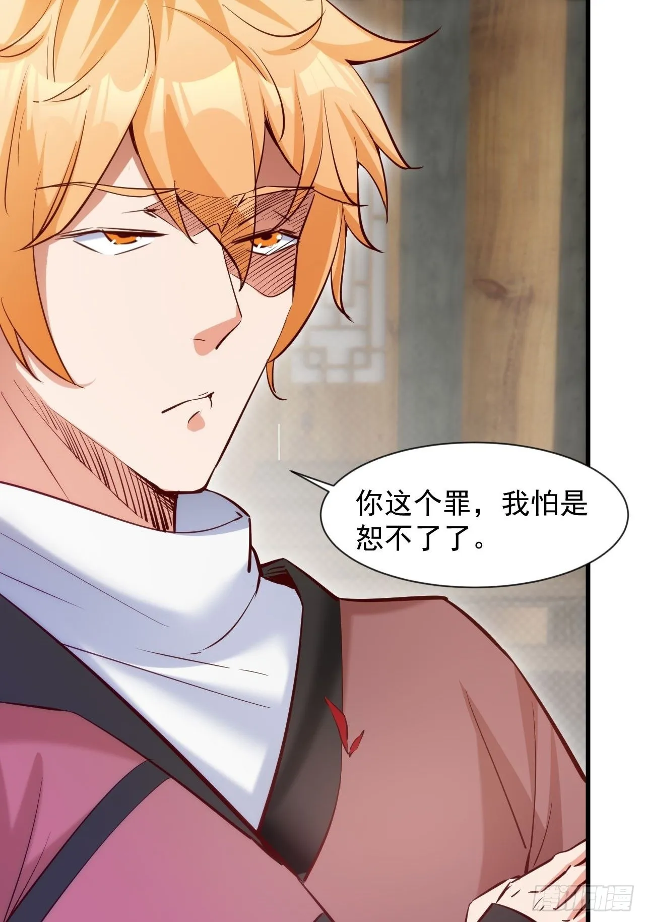 你的罪，我恕不了！ 第14页