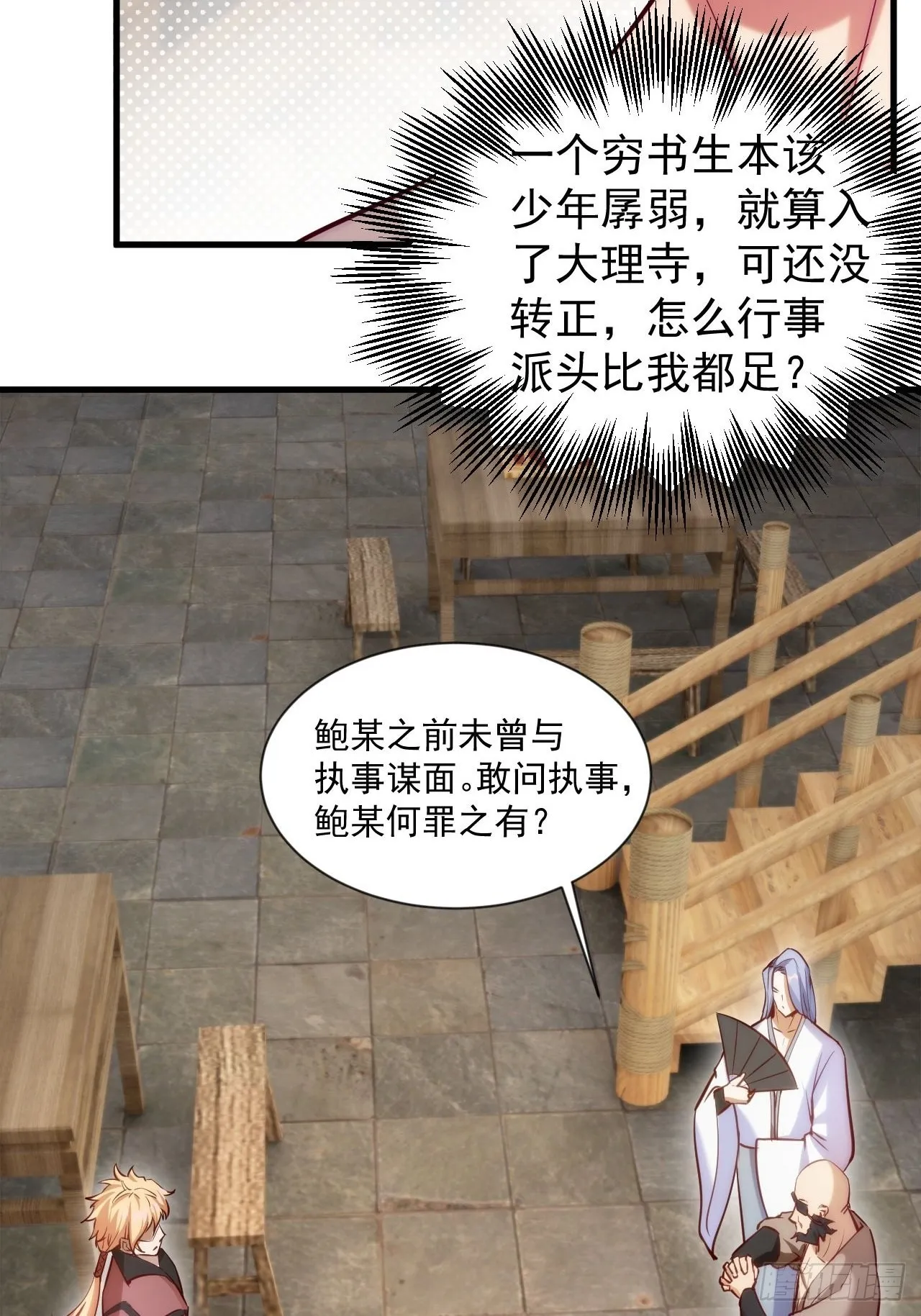 你的罪，我恕不了！ 第16页