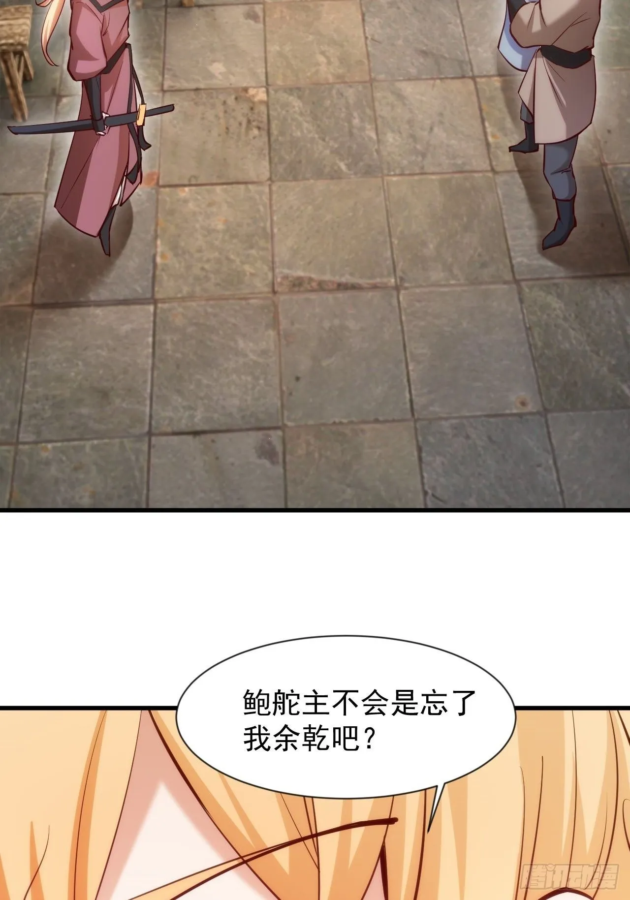 你的罪，我恕不了！ 第17页