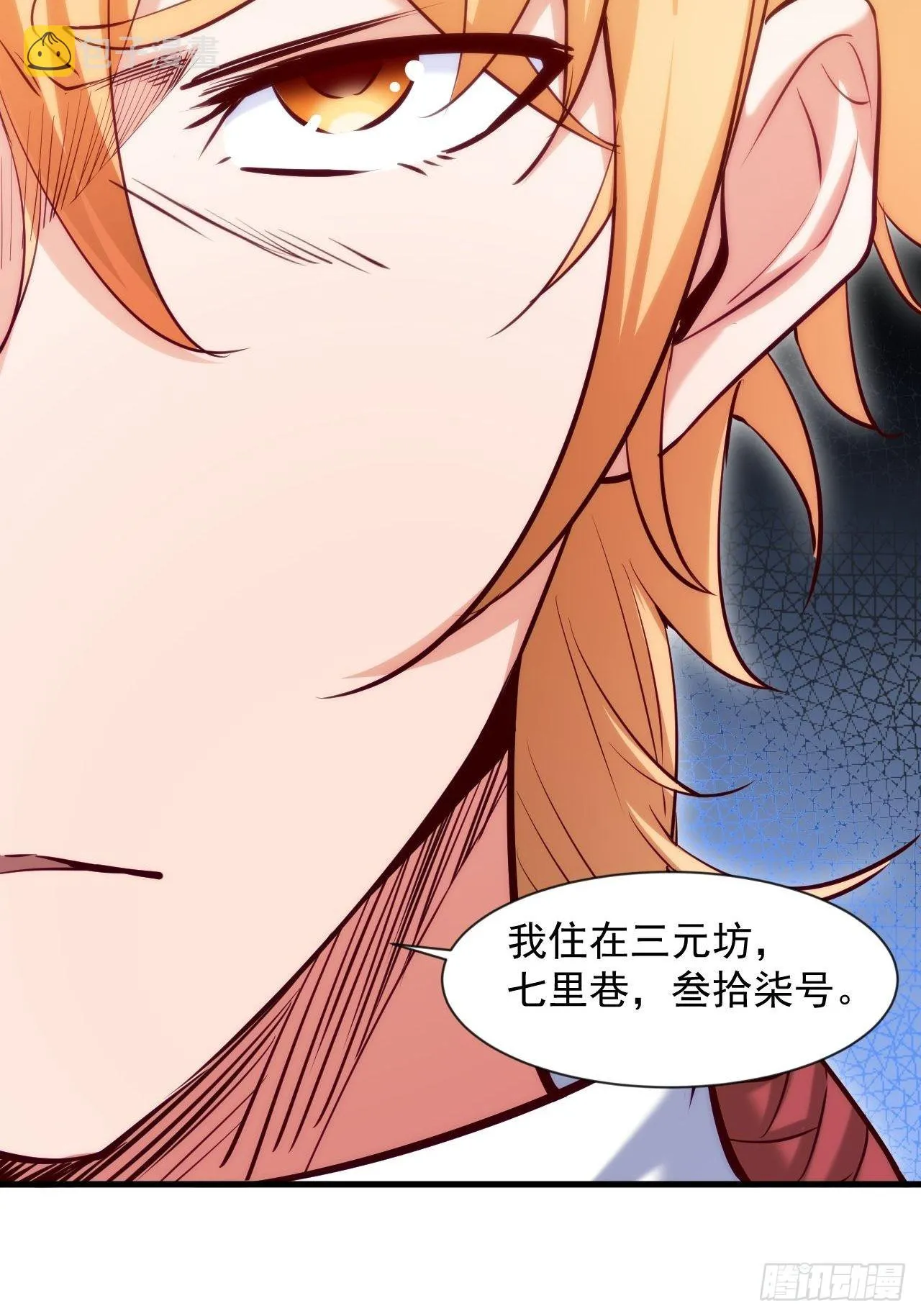 你的罪，我恕不了！ 第18页