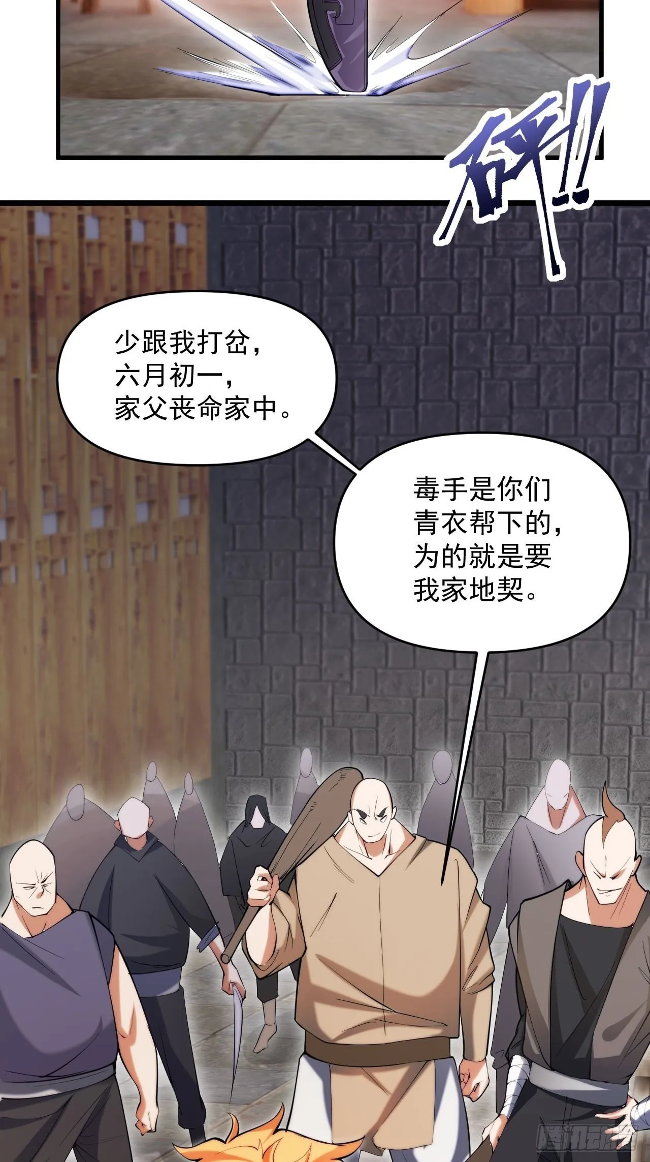 你的罪，我恕不了！ 第21页