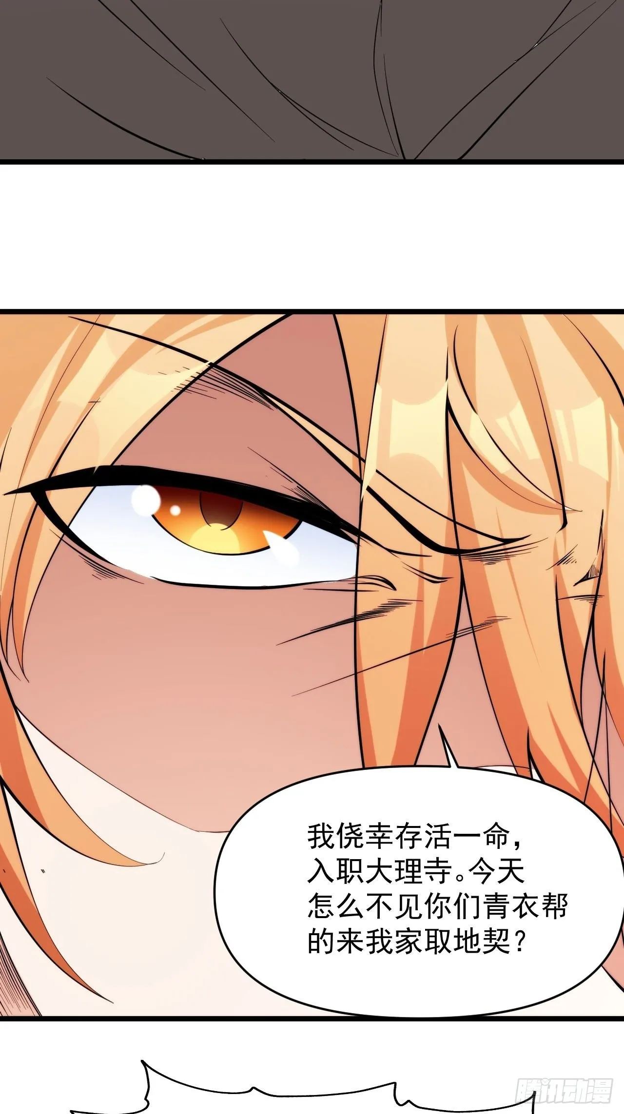你的罪，我恕不了！ 第24页