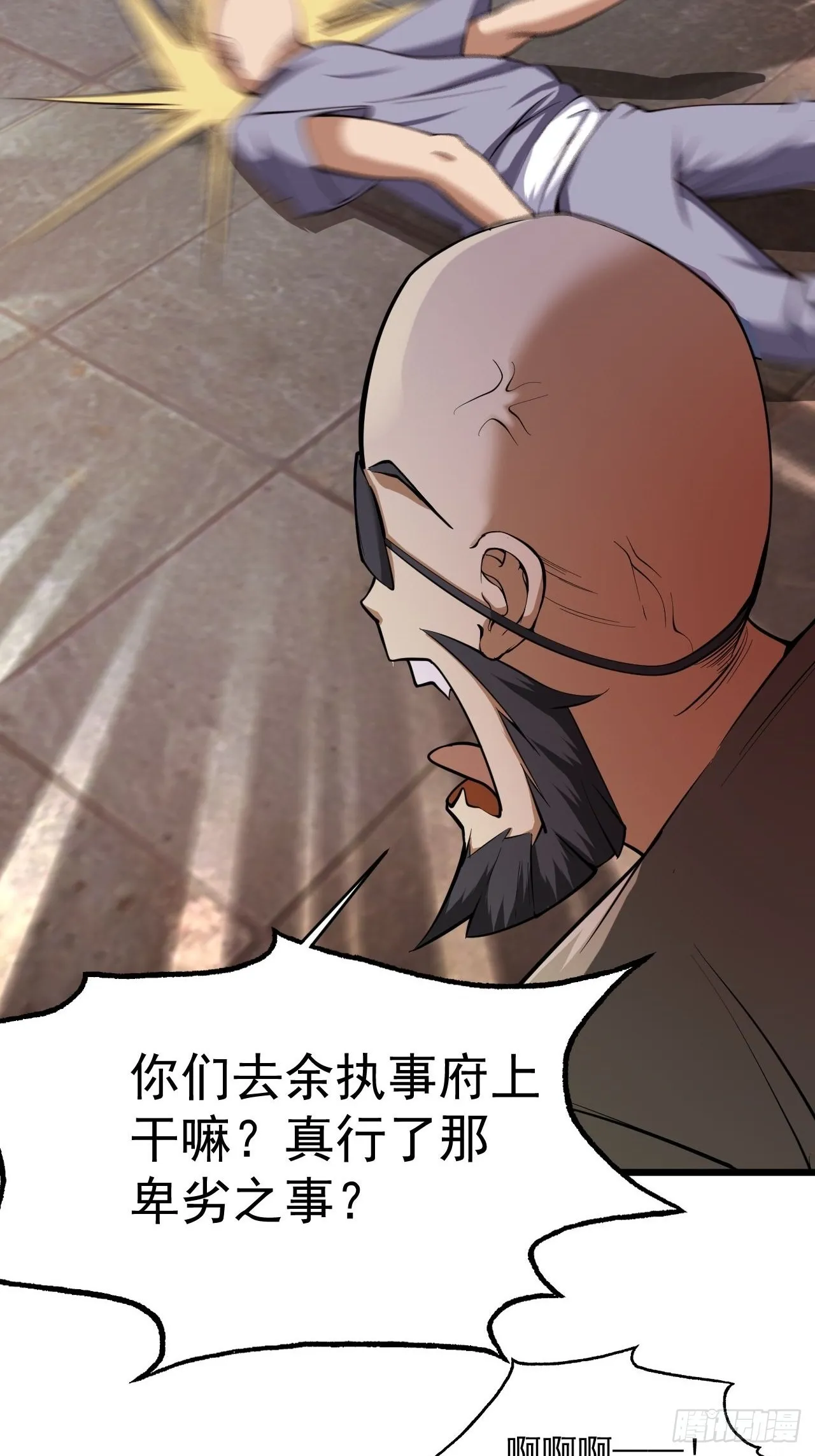 你的罪，我恕不了！ 第31页