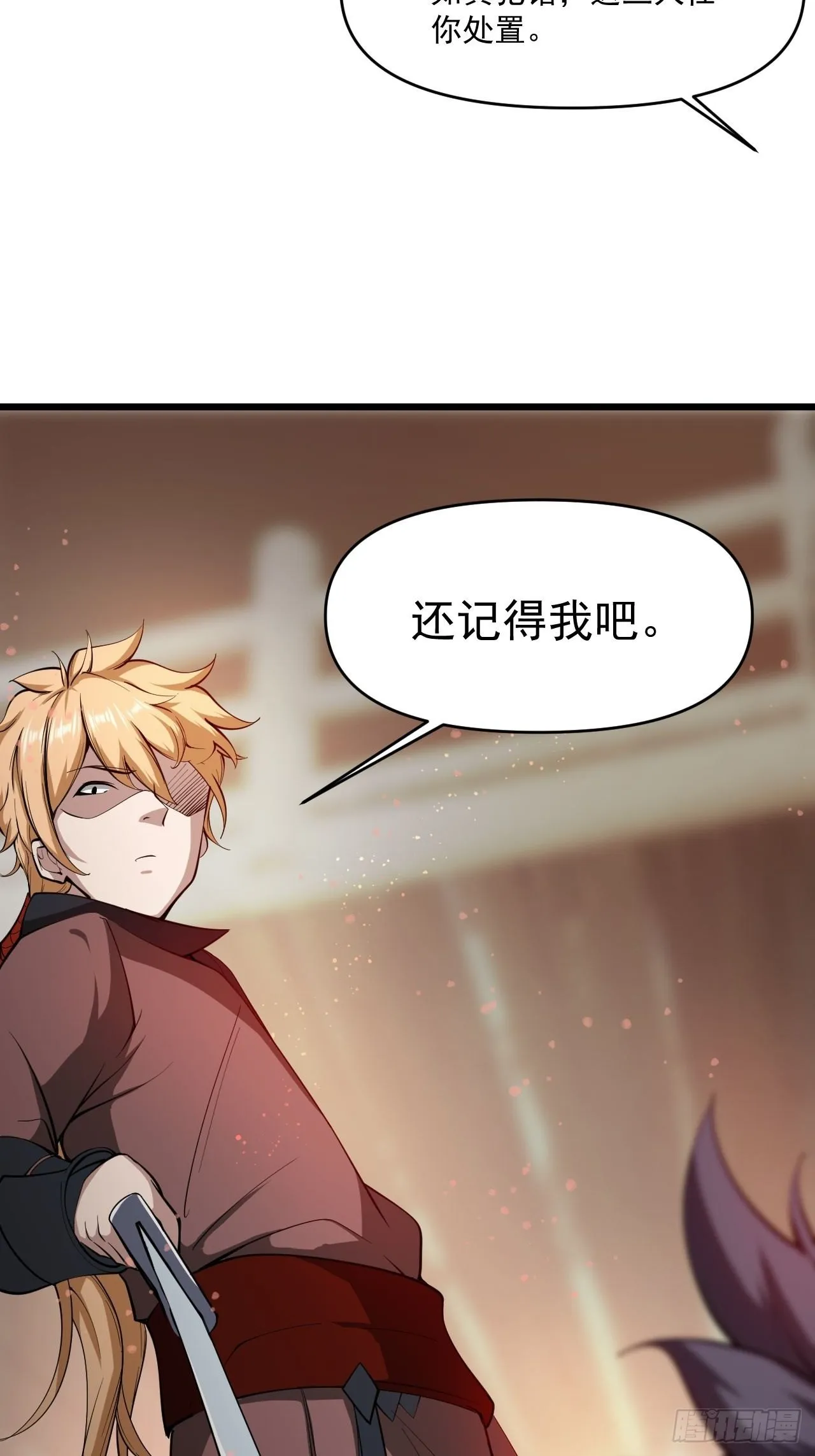 你的罪，我恕不了！ 第33页