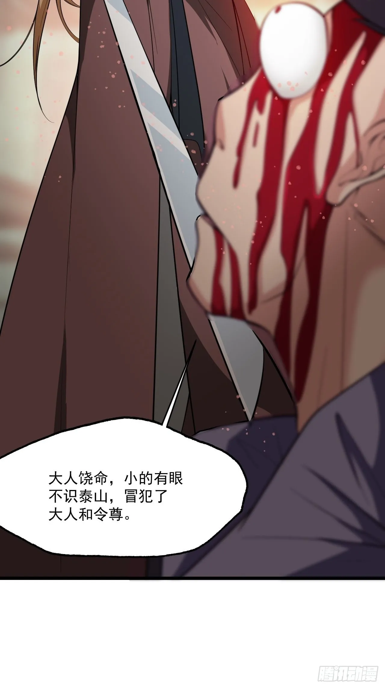 你的罪，我恕不了！ 第34页