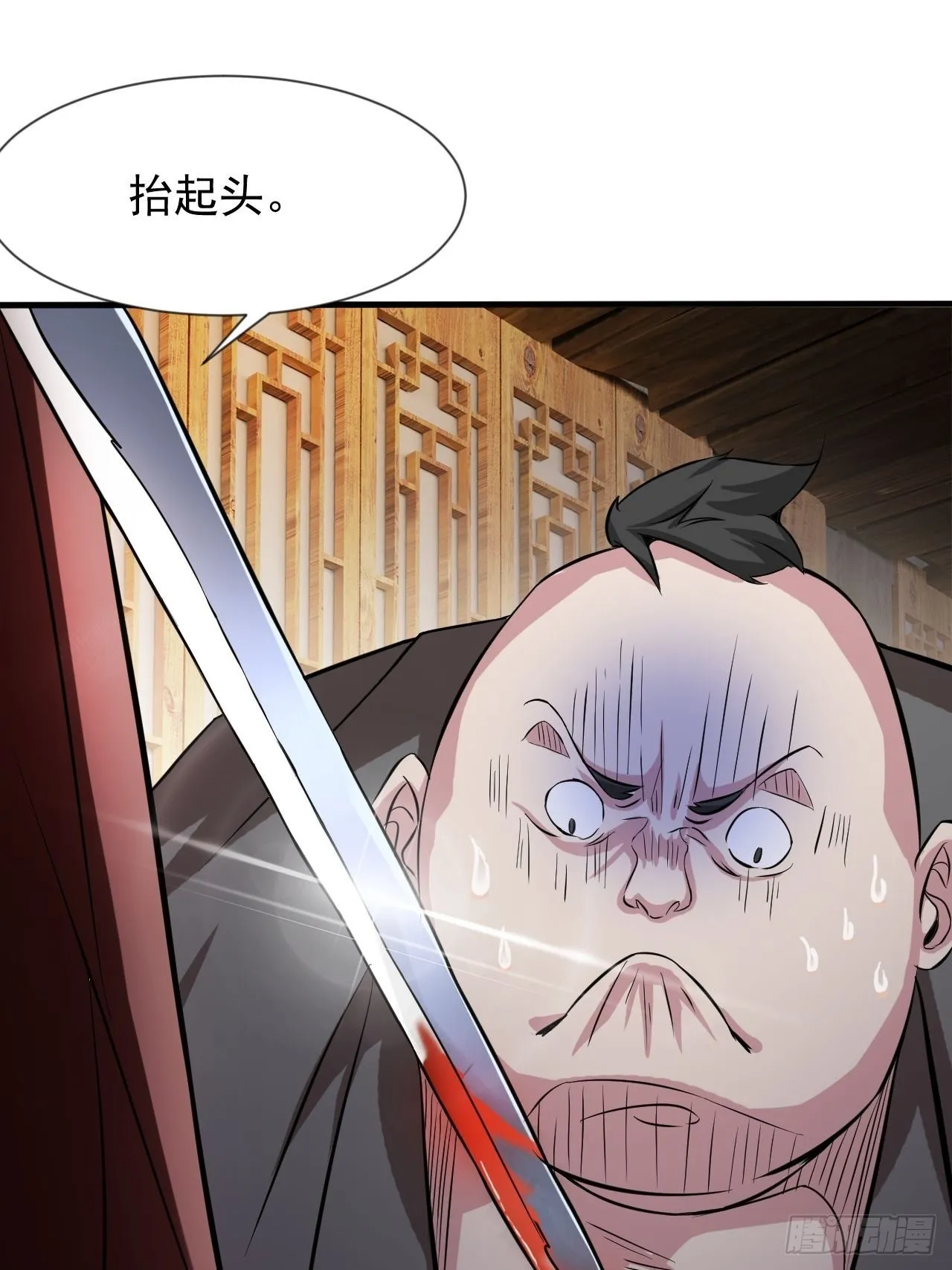 你的罪，我恕不了！ 第44页