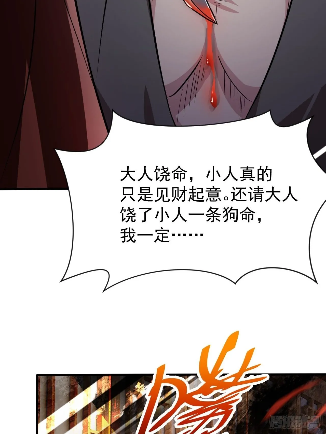 你的罪，我恕不了！ 第45页