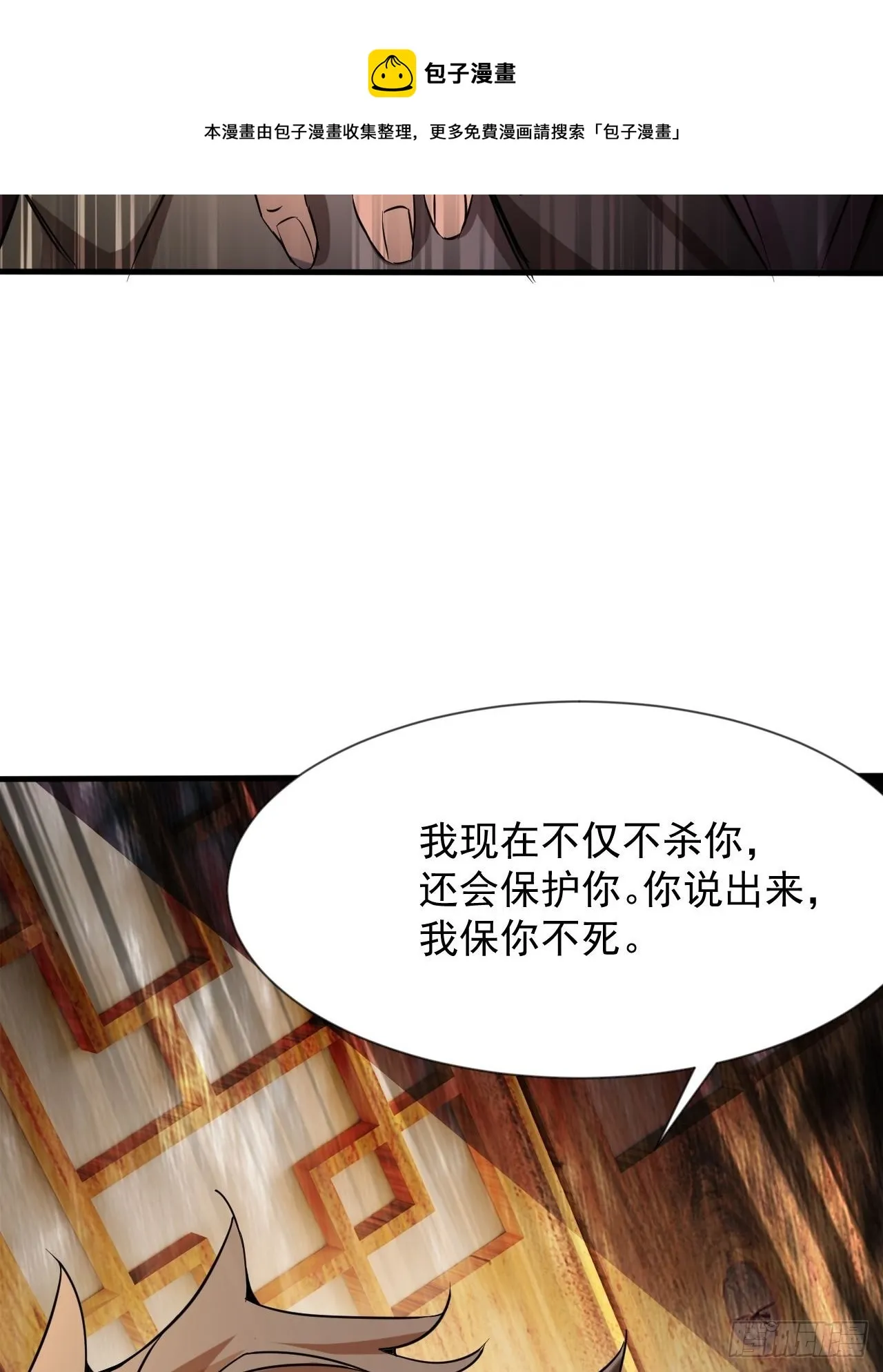 你的罪，我恕不了！ 第50页