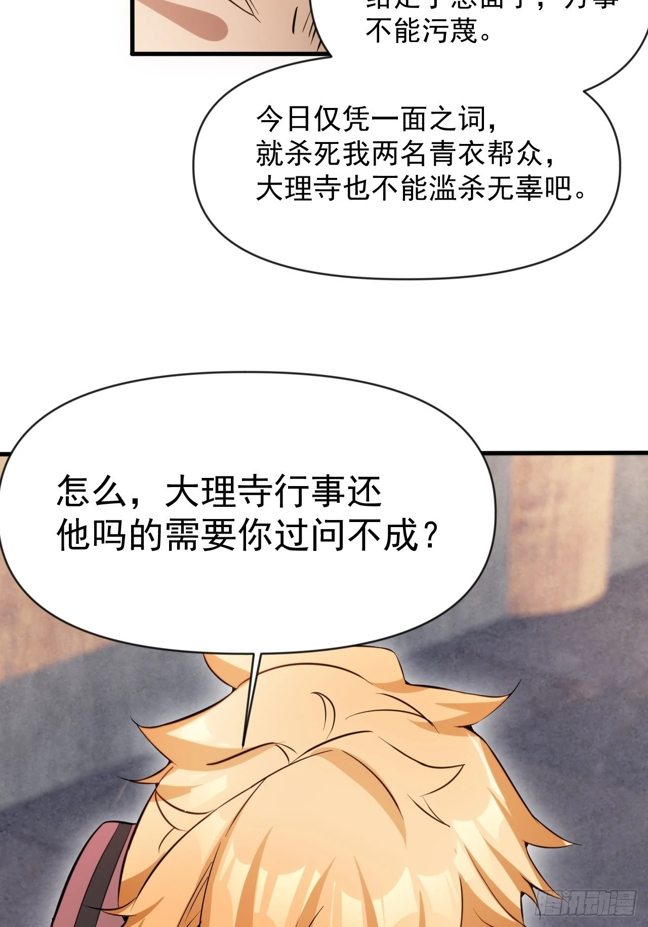 我大理寺怎么滥用职权了！ 第16页