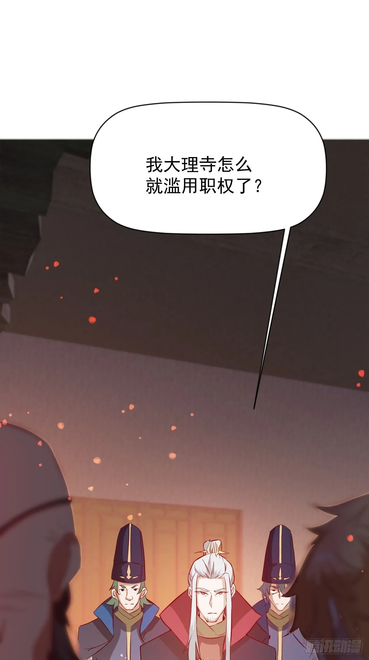 我大理寺怎么滥用职权了！ 第21页