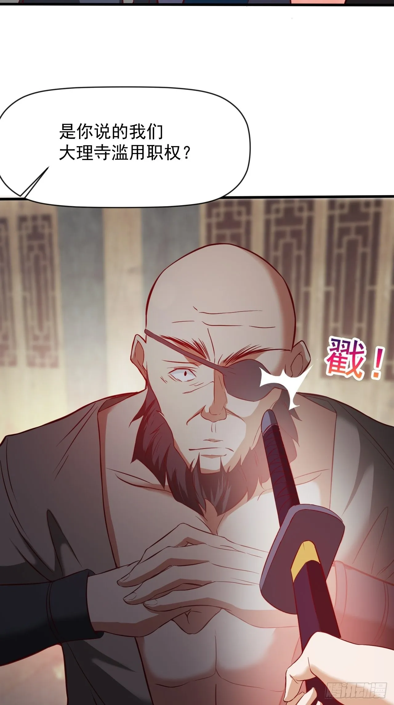 我大理寺怎么滥用职权了！ 第24页