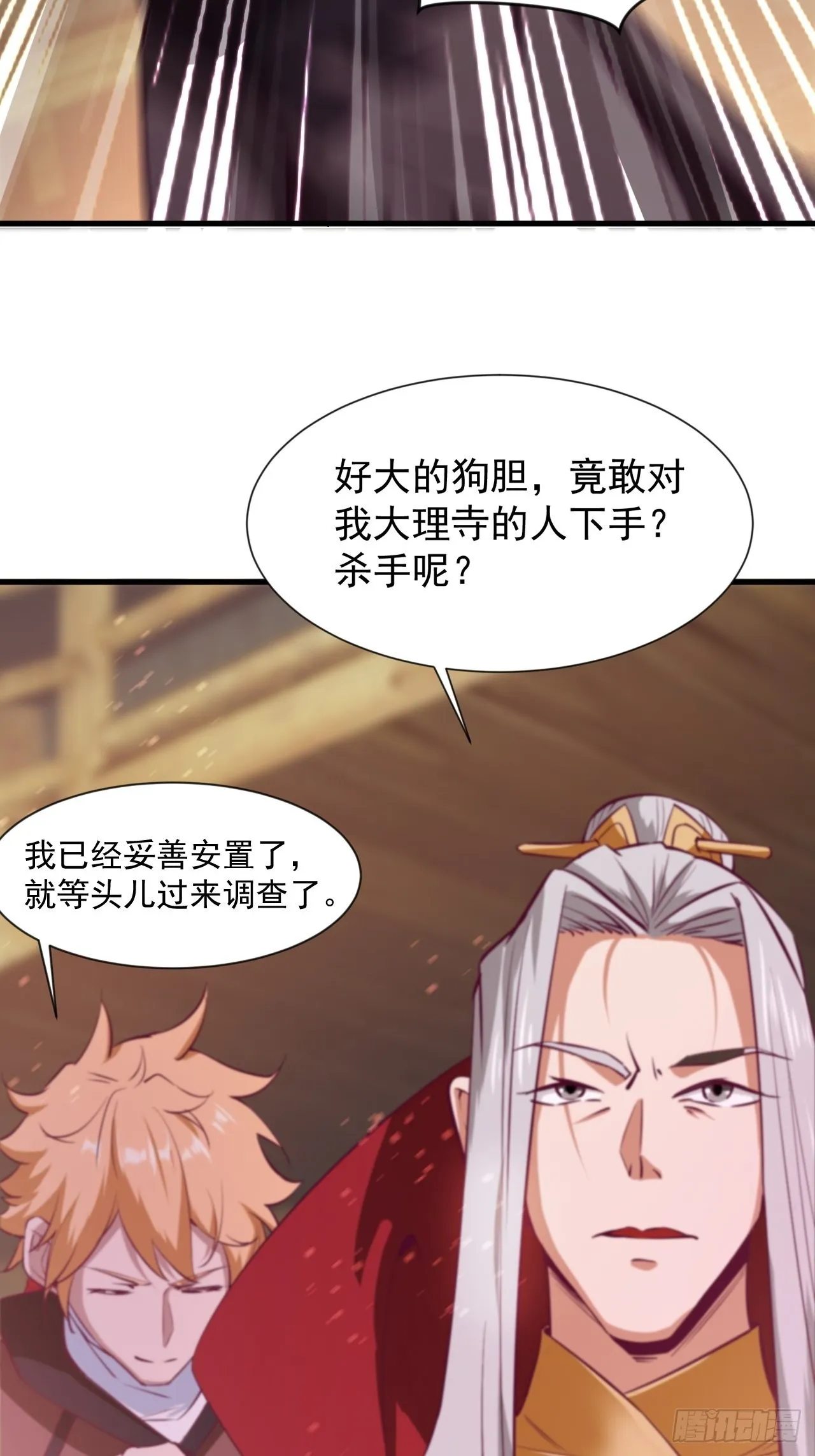 我大理寺怎么滥用职权了！ 第40页