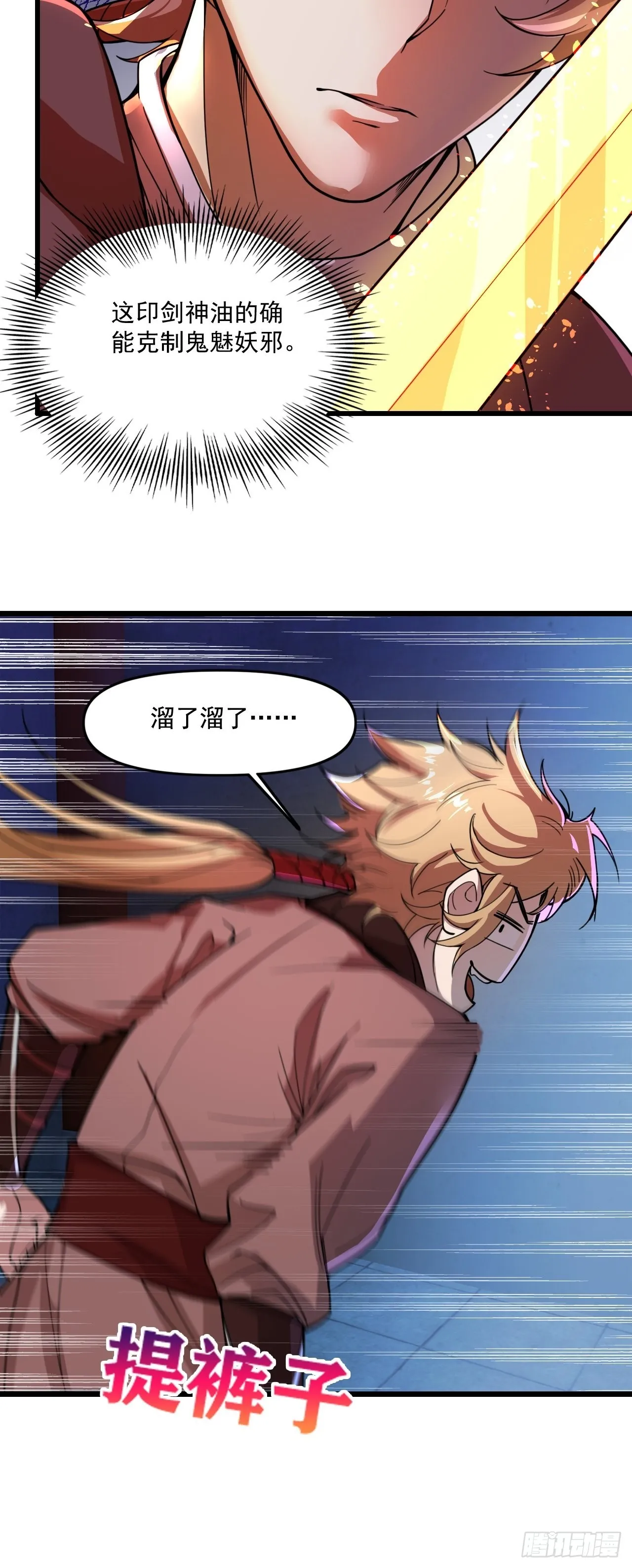 封鬼！入品！ 第8页