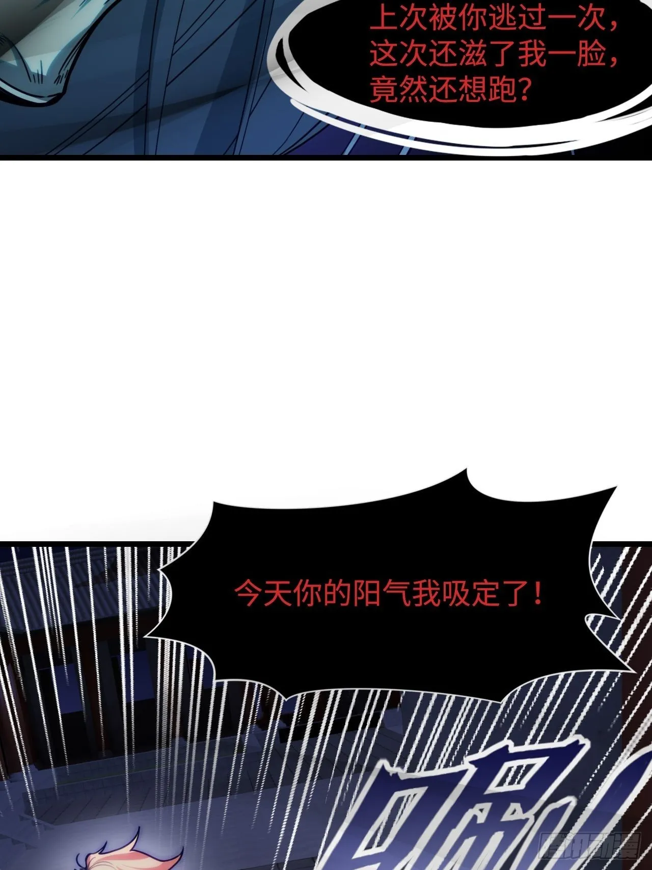 封鬼！入品！ 第10页