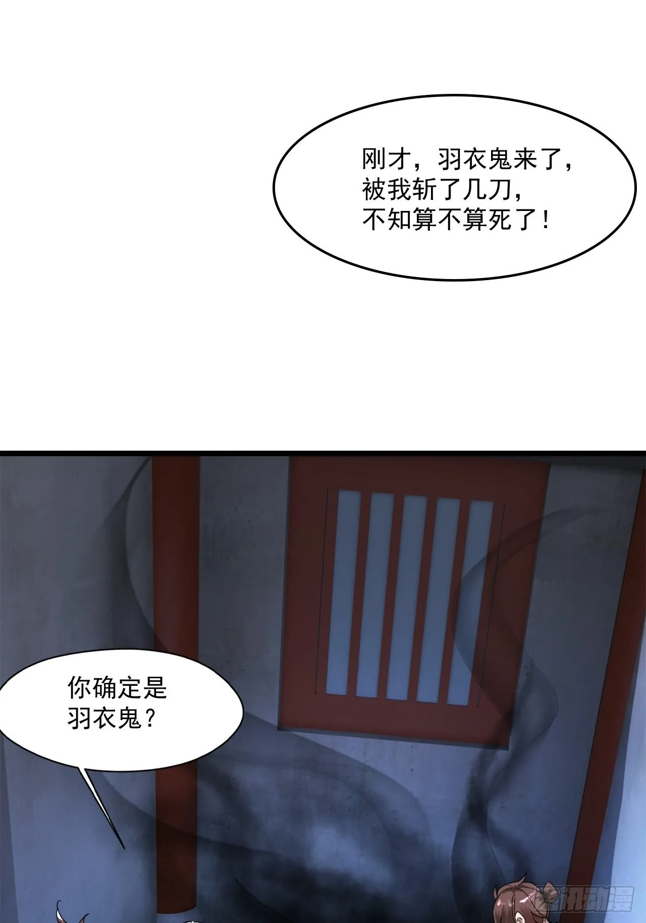 封鬼！入品！ 第29页