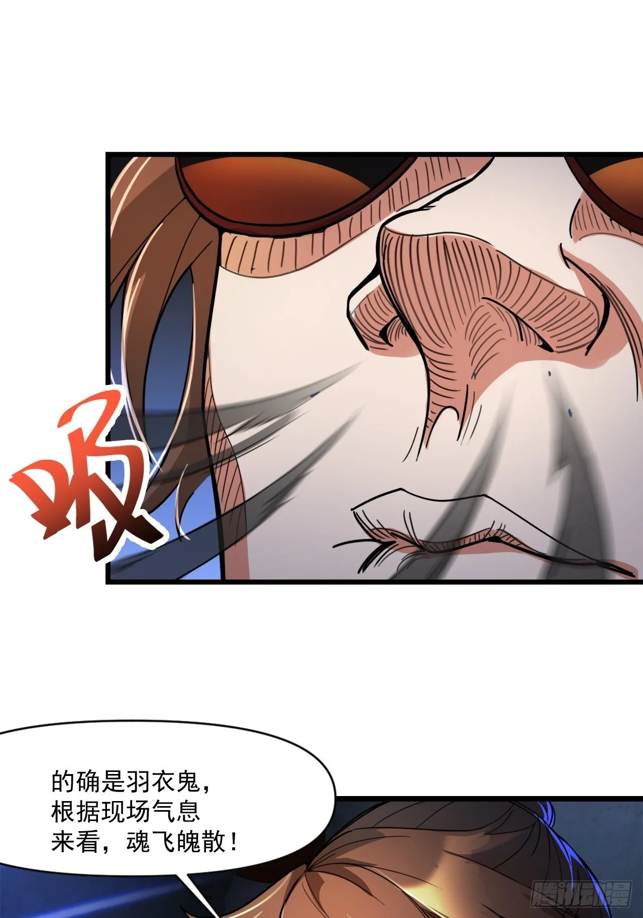 封鬼！入品！ 第31页