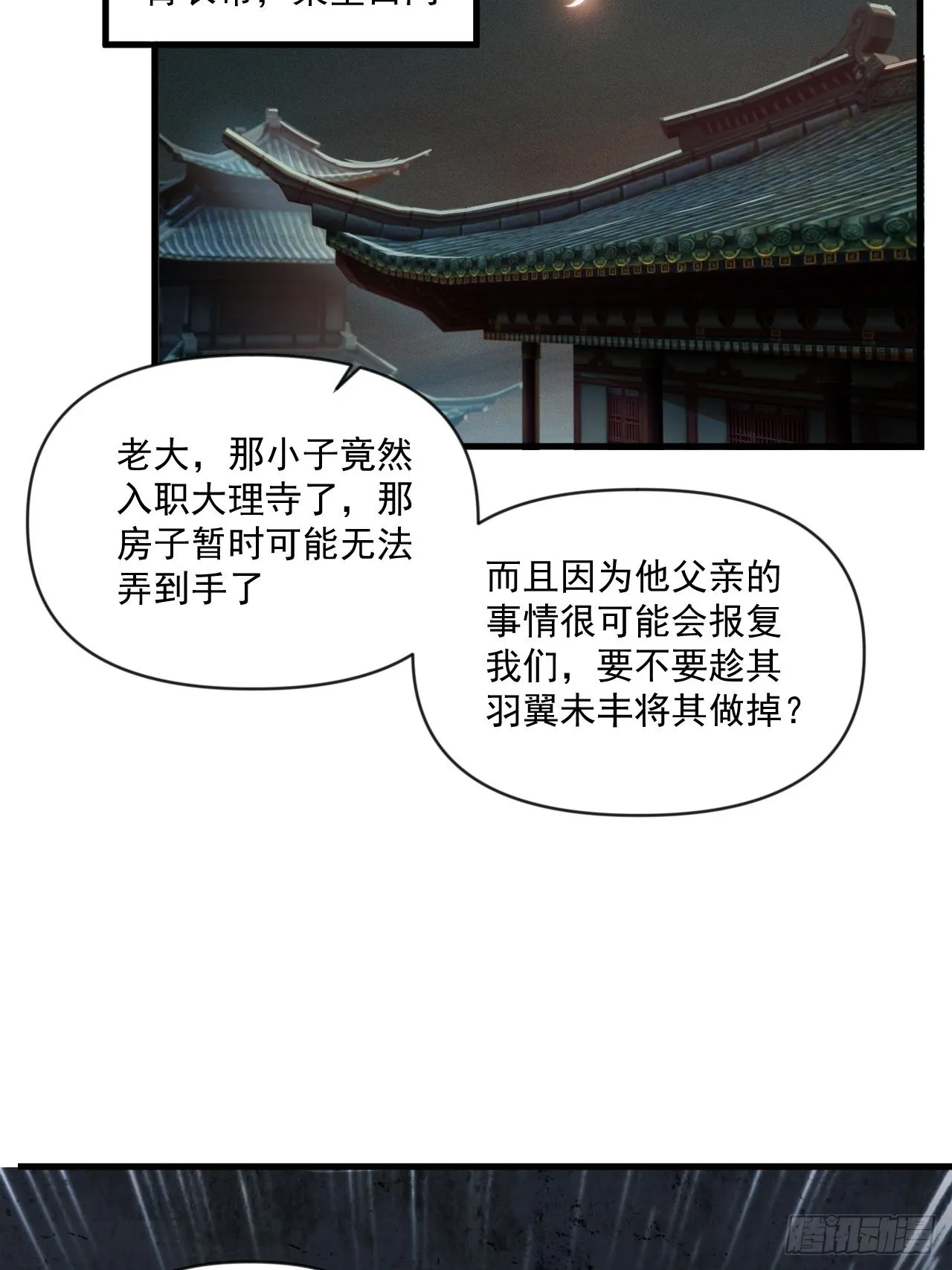 封鬼！入品！ 第36页