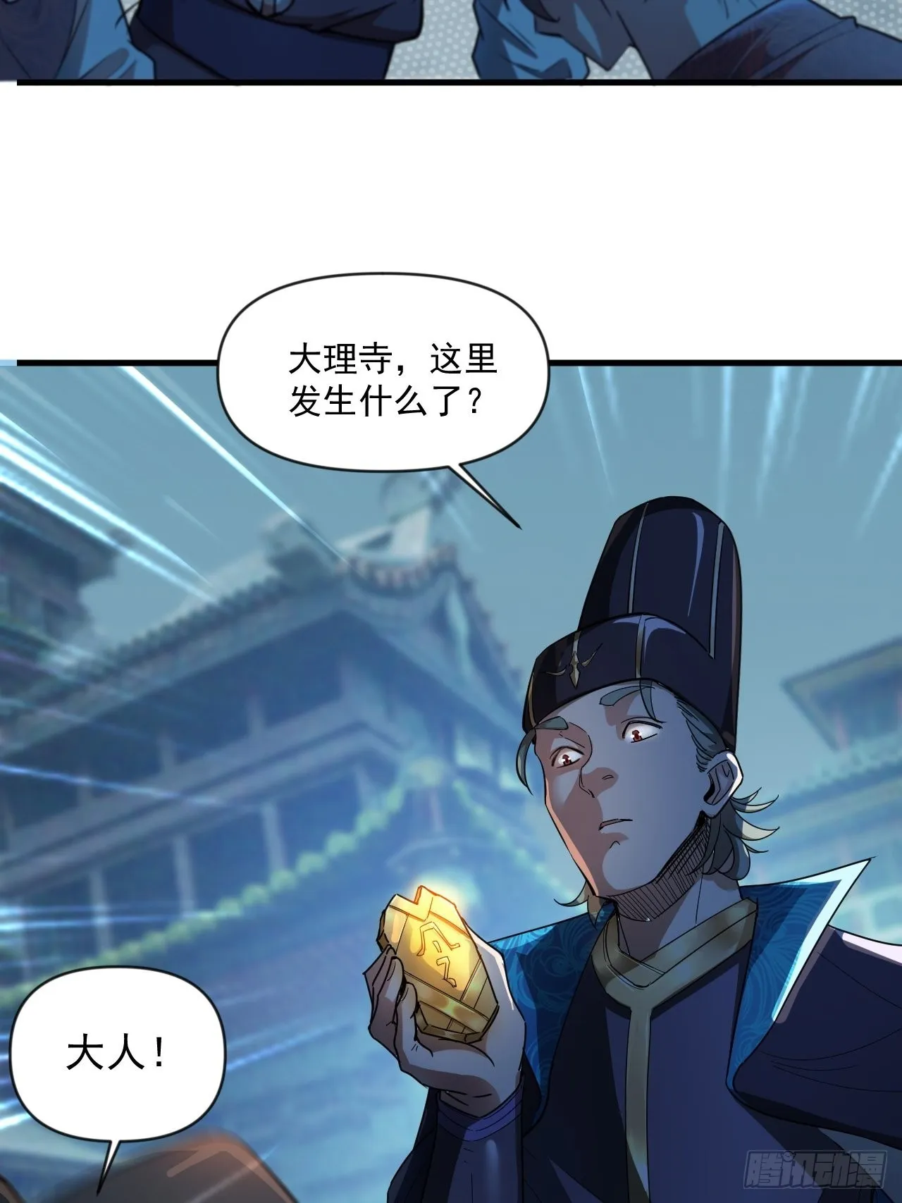 封鬼！入品！ 第42页